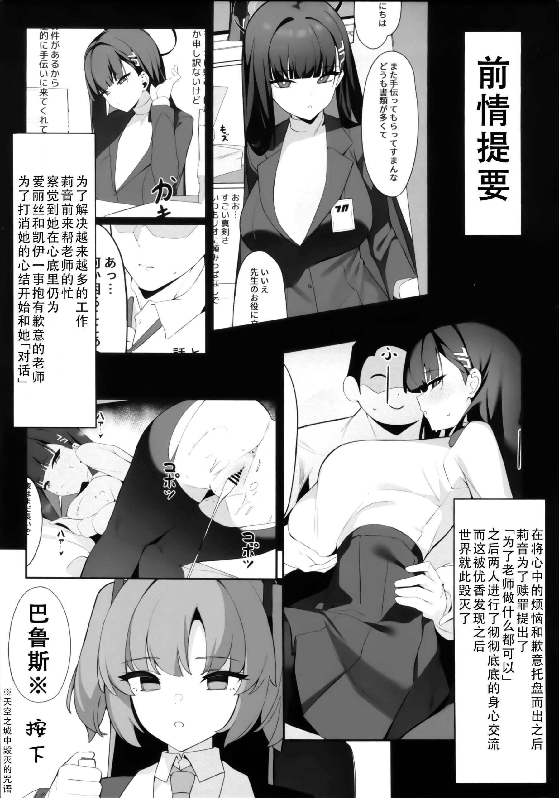 Rio Kaichou no Shazai Sex 2 - Page 3