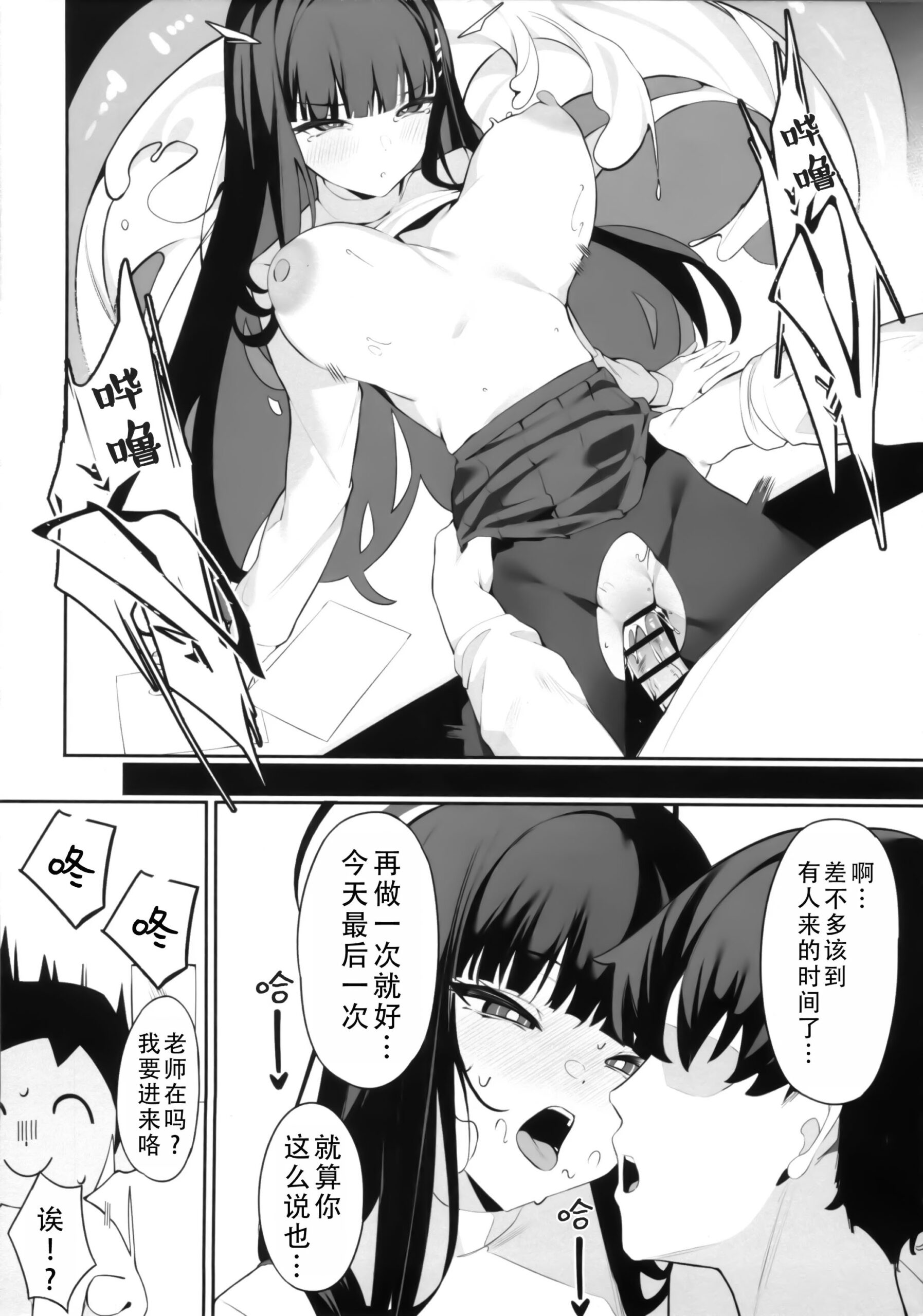 Rio Kaichou no Shazai Sex 2 - Page 6