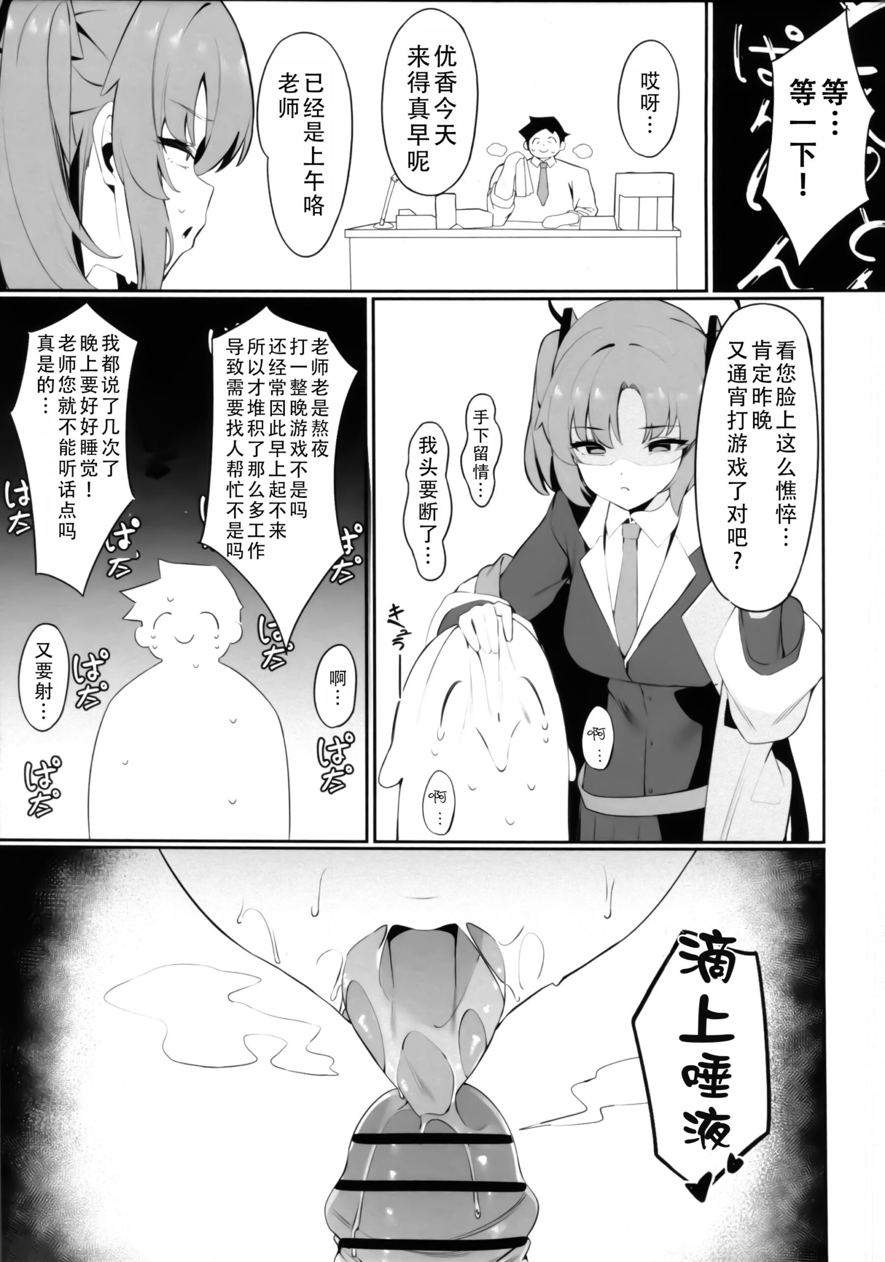 Rio Kaichou no Shazai Sex 2 - Page 7