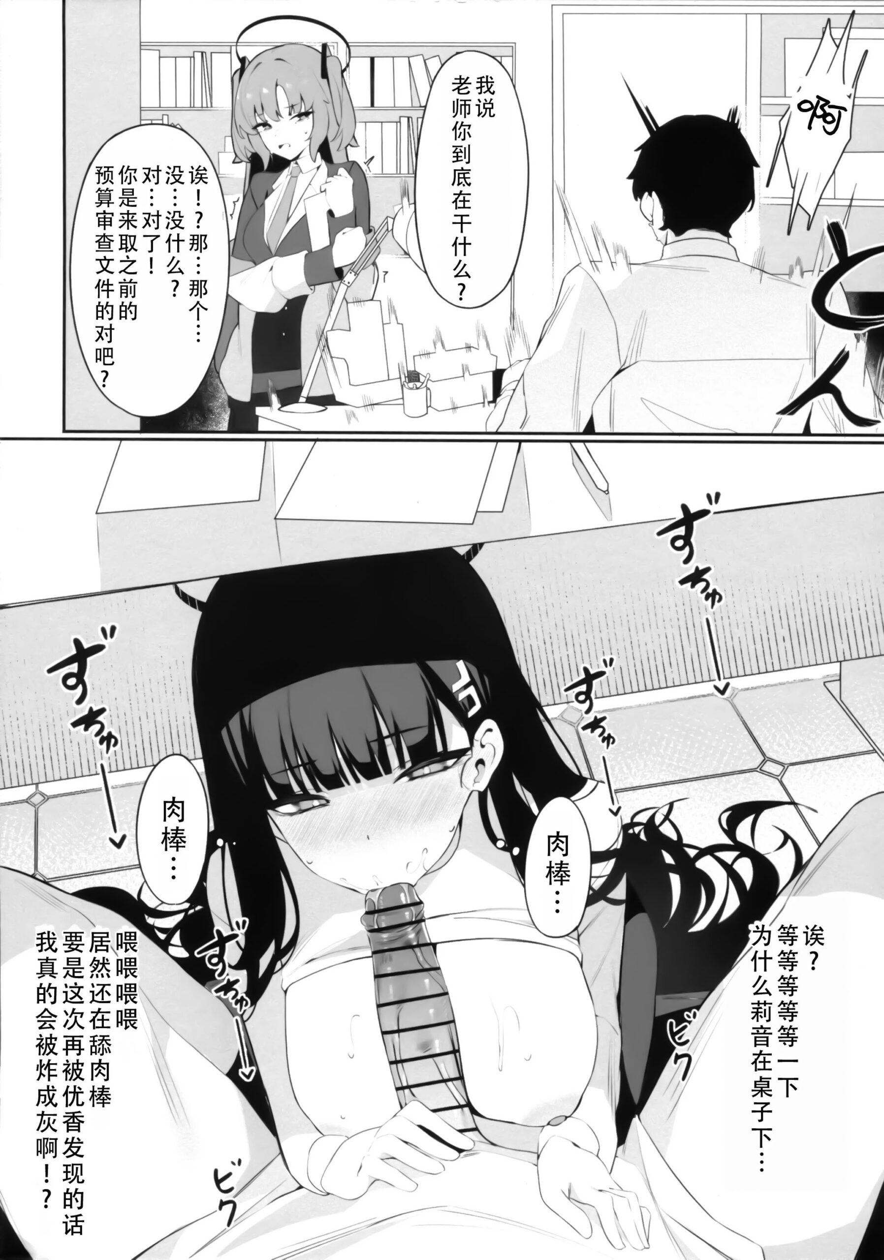 Rio Kaichou no Shazai Sex 2 - Page 8