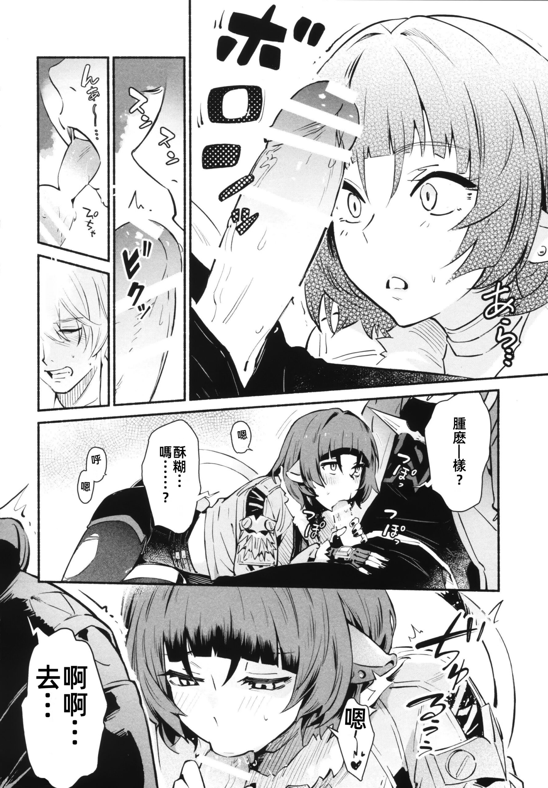 TEMPTATION - Page 11
