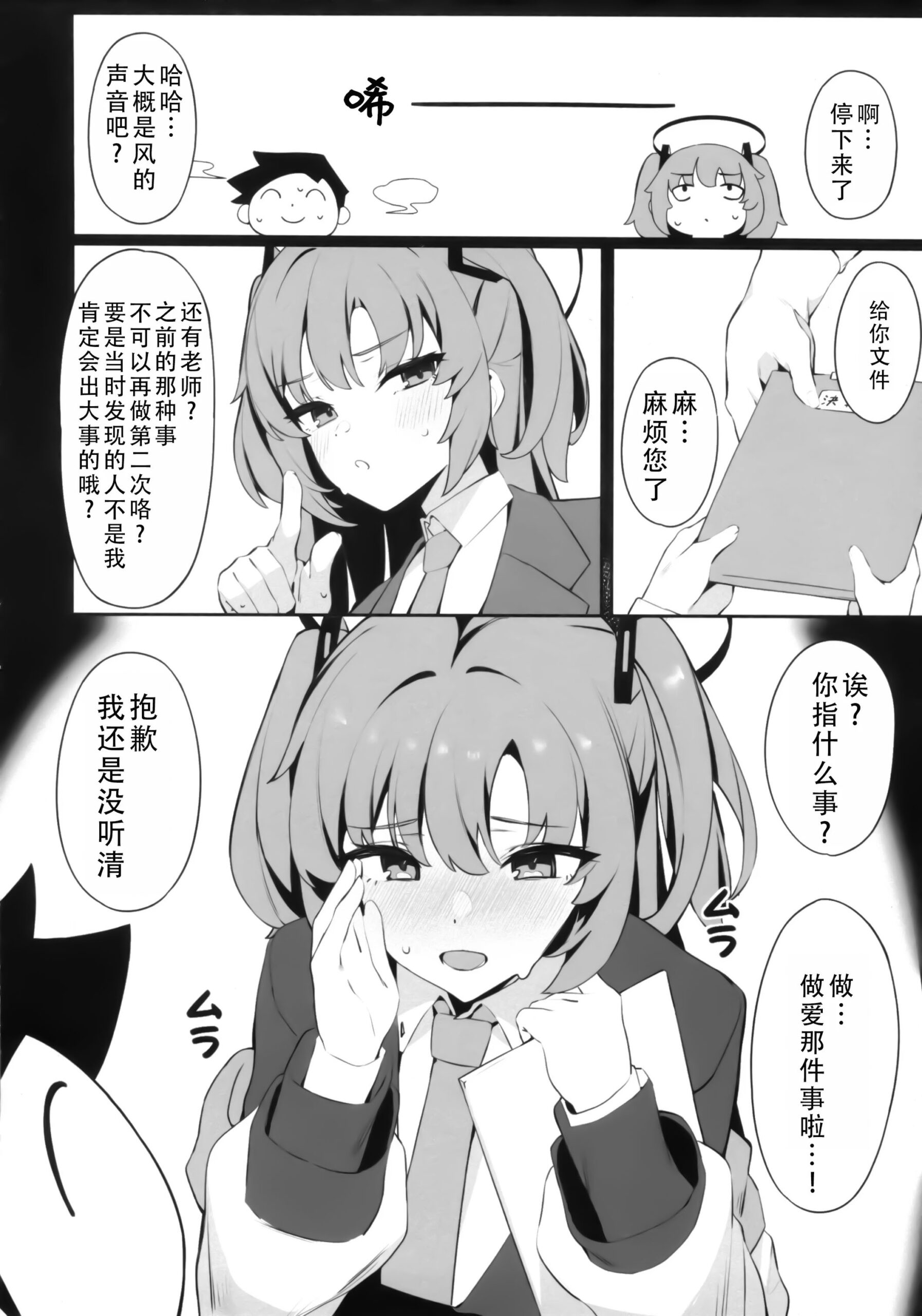 Rio Kaichou no Shazai Sex 2 - Page 12
