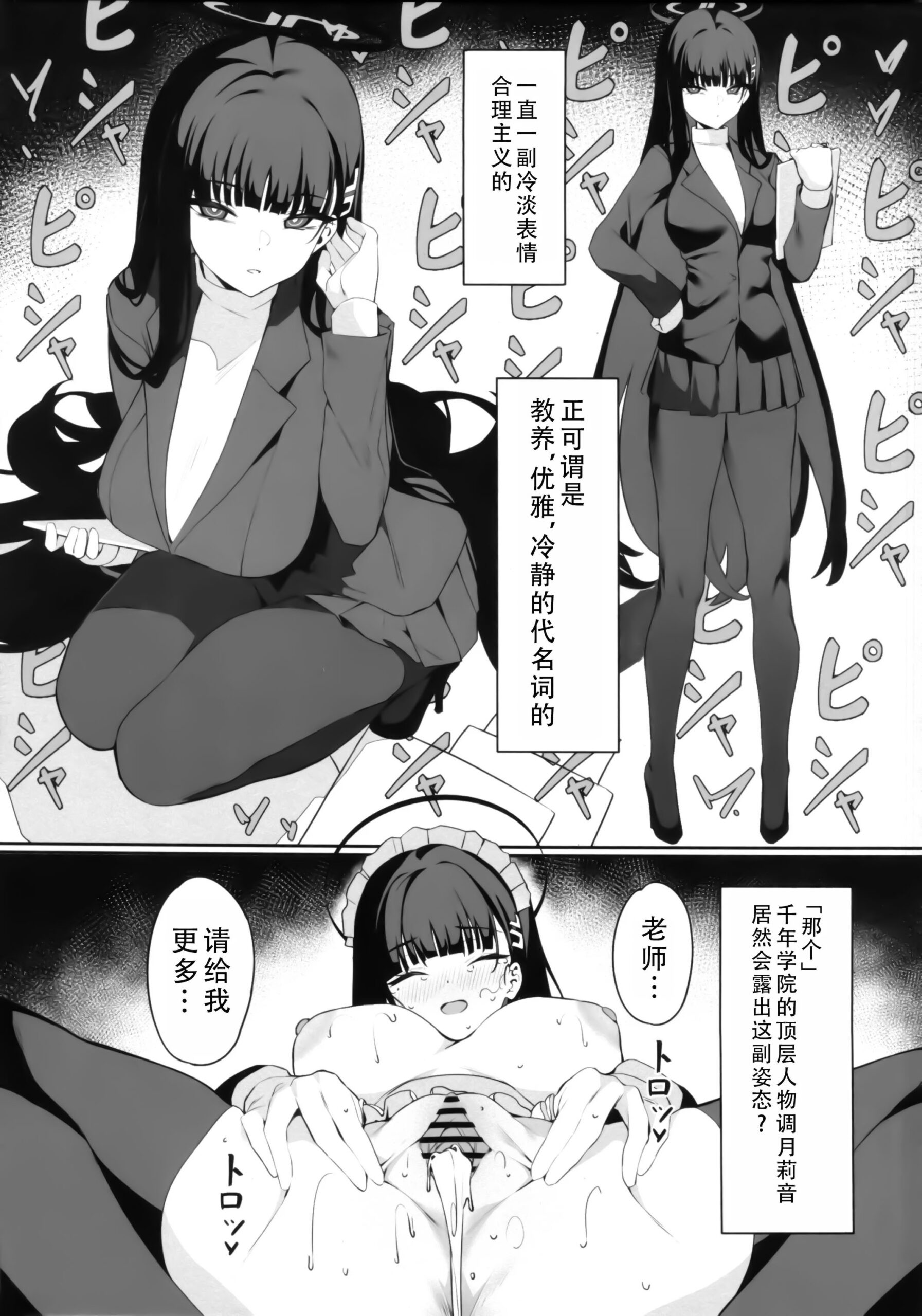 Rio Kaichou no Shazai Sex 2 - Page 21