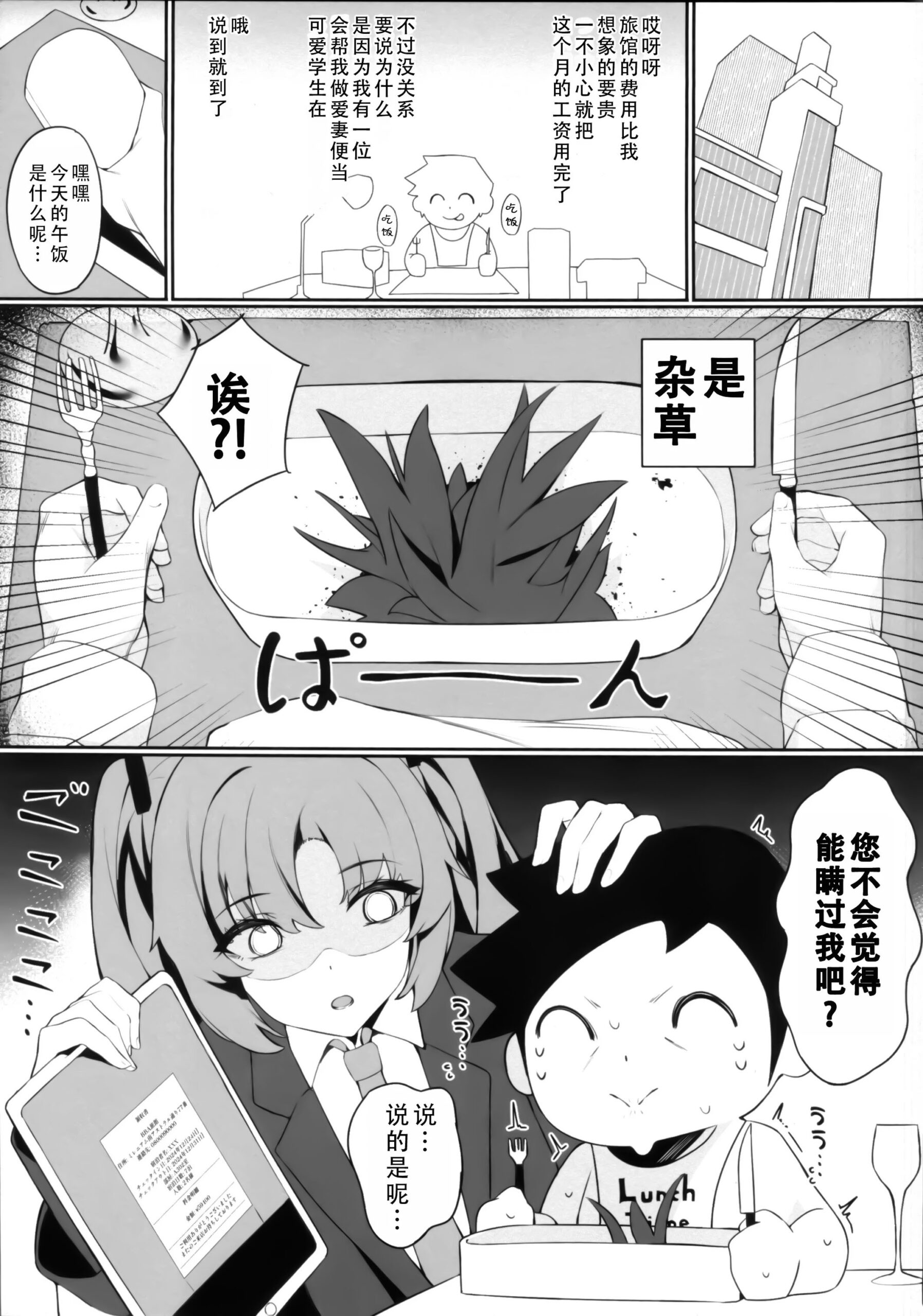 Rio Kaichou no Shazai Sex 2 - Page 29