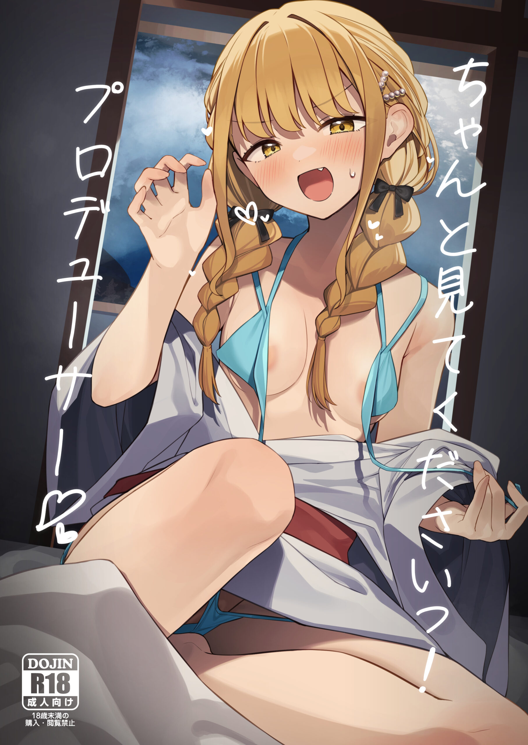 Chanto Mitekudasai! Producer - Page 1