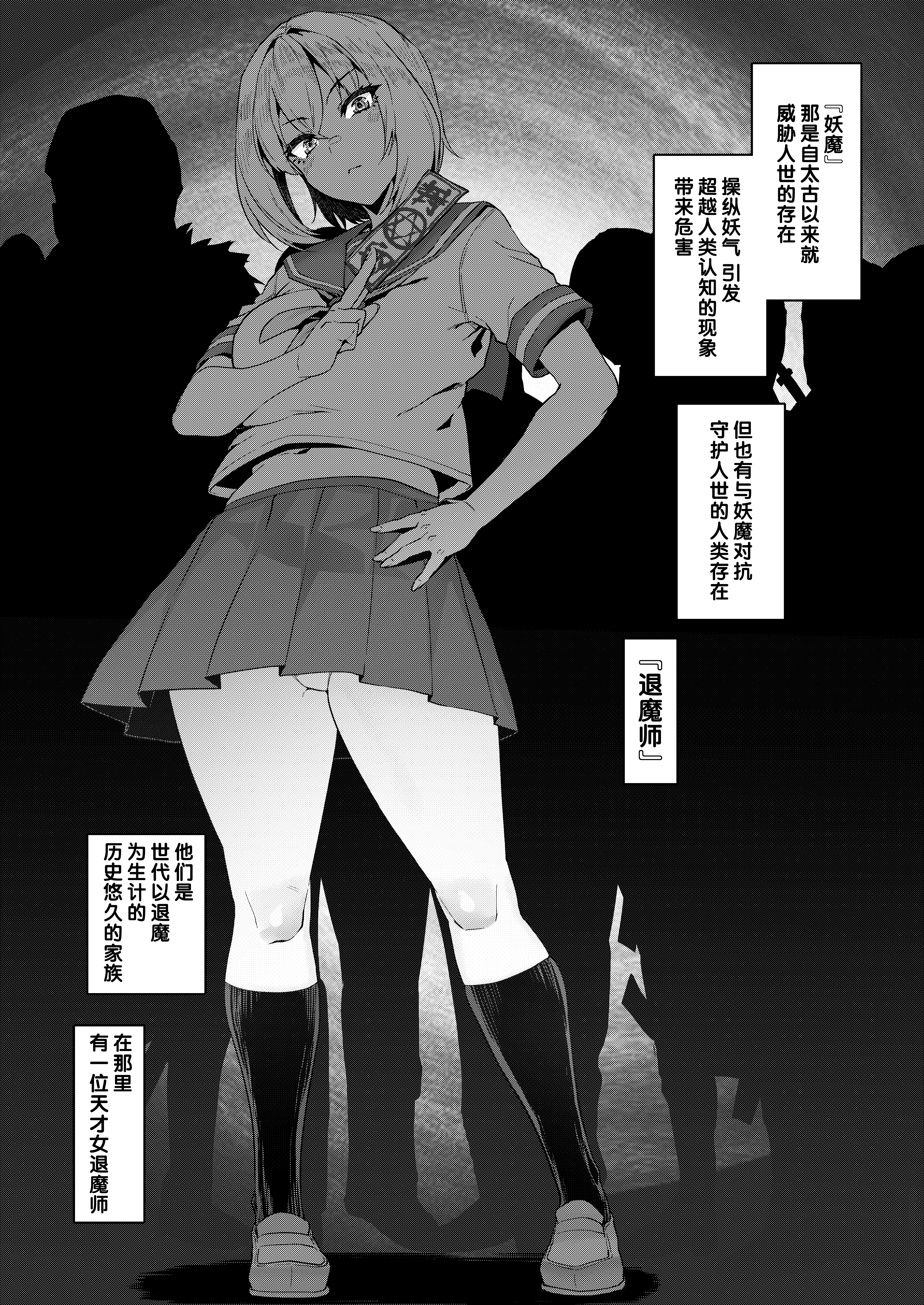 Jinkaku Haisetsu Watashi o Shiru - Page 3
