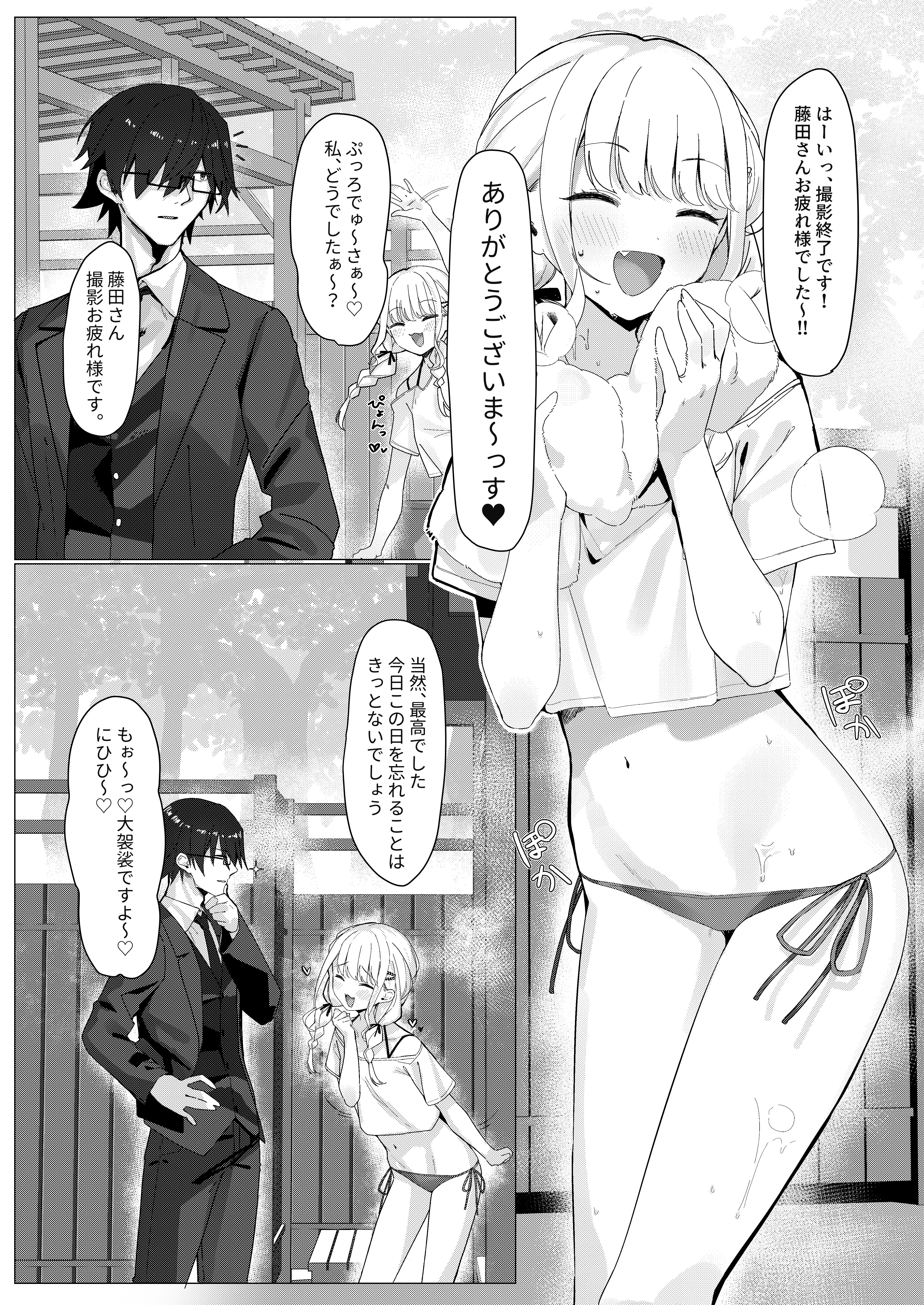 Chanto Mitekudasai! Producer - Page 3