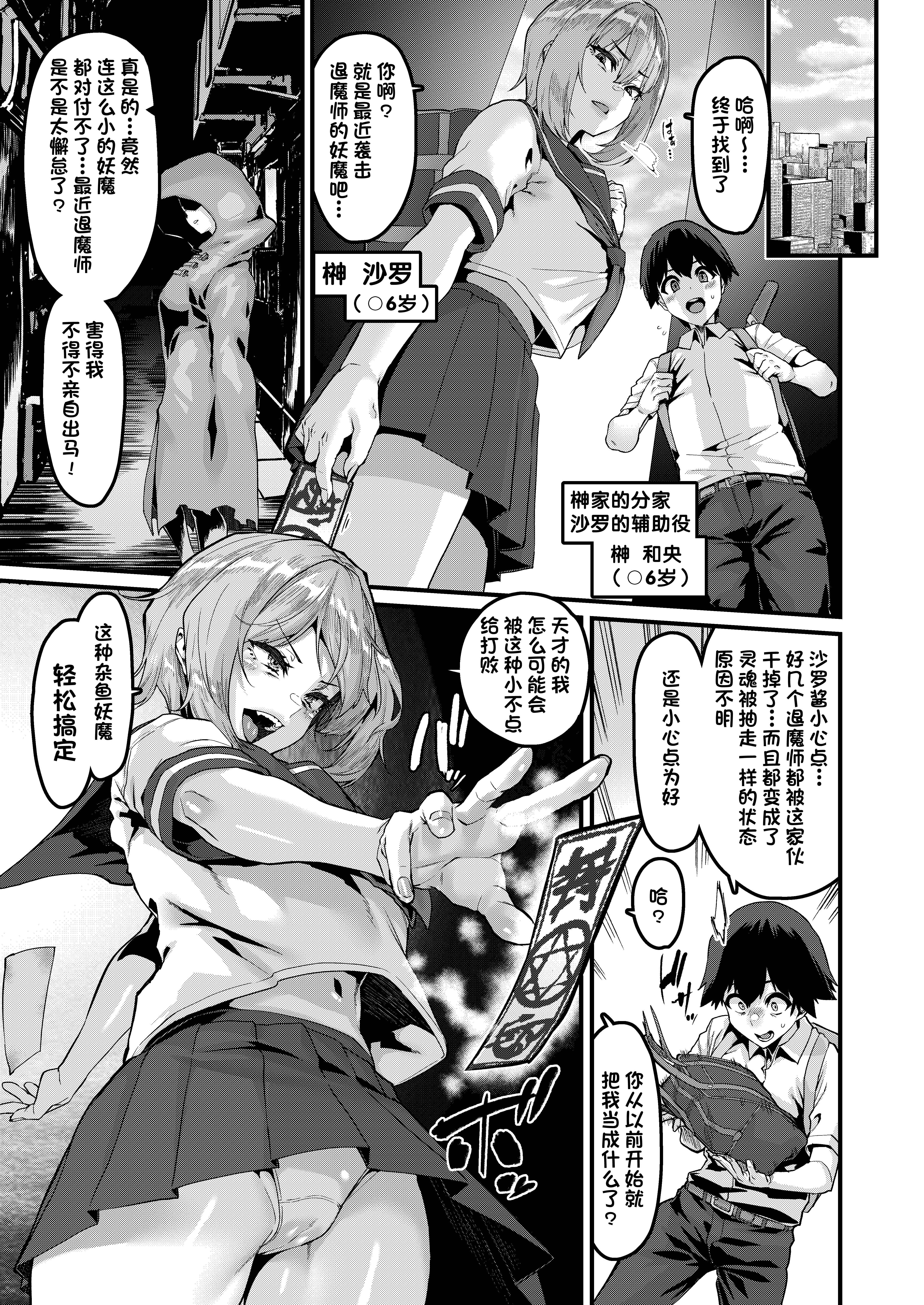 Jinkaku Haisetsu Watashi o Shiru - Page 4