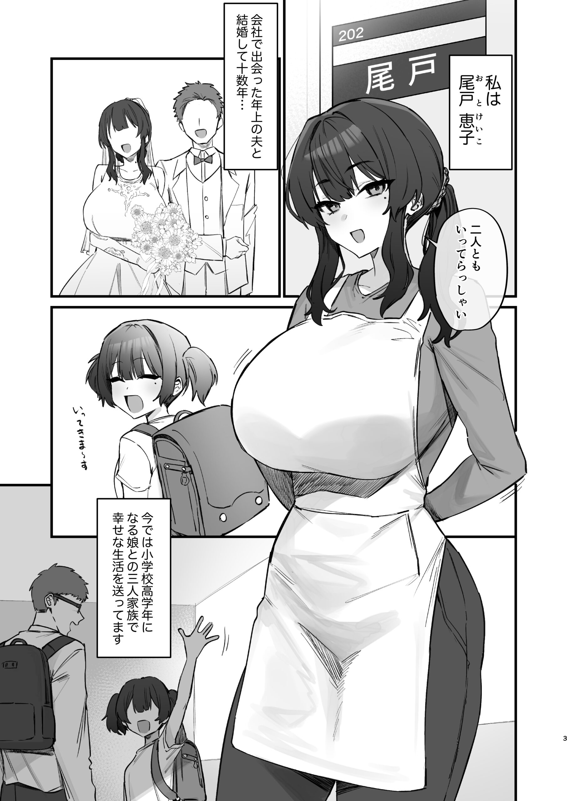 Gokinjo Trouble ni wa Gochuui o - Page 3