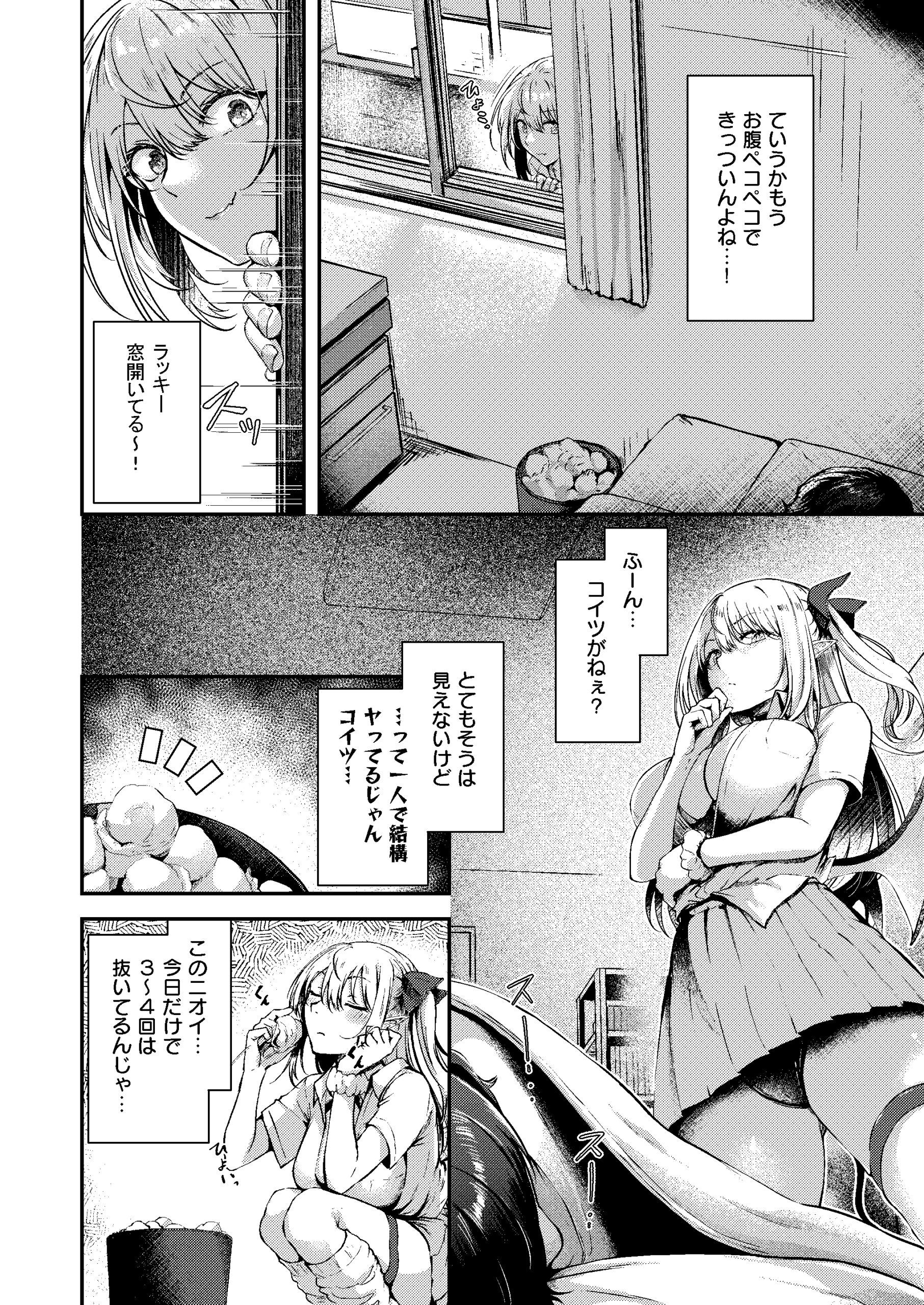 Succu Your Dxxk - Page 3