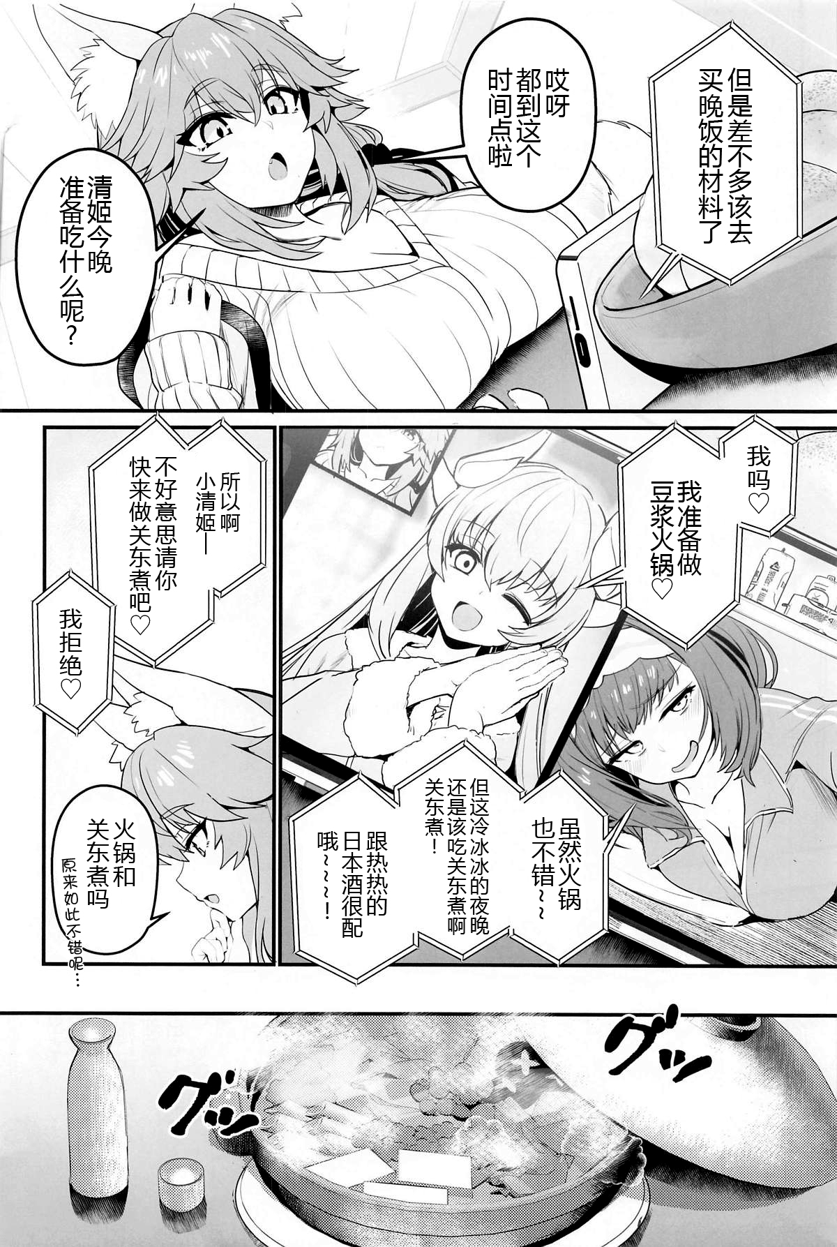 Tamamo-san Taikei Iji Workout - Page 4
