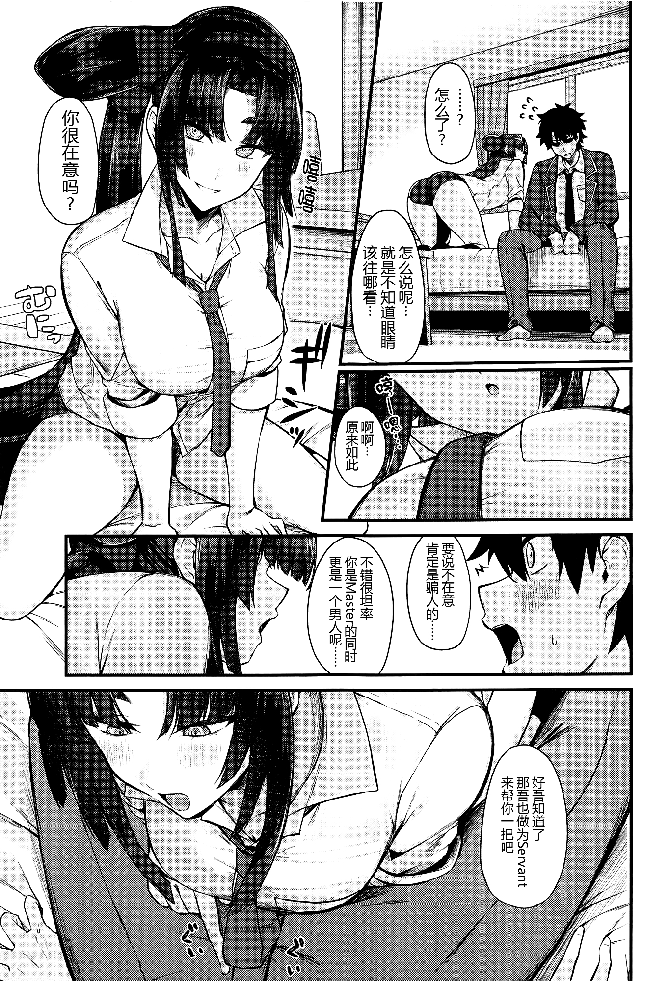 Kagekiyo to Ame - Page 5