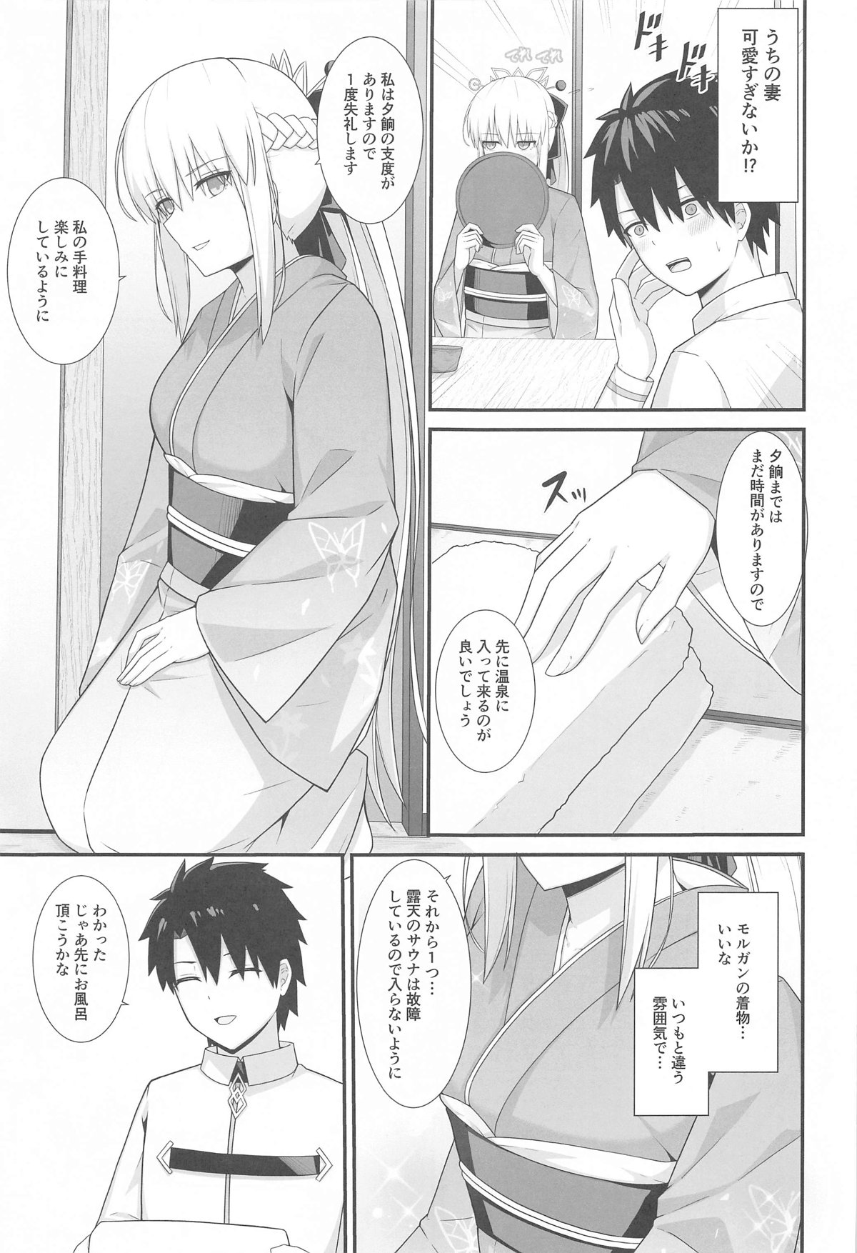 Morgan Heika to Onsen Ryokan - Page 4