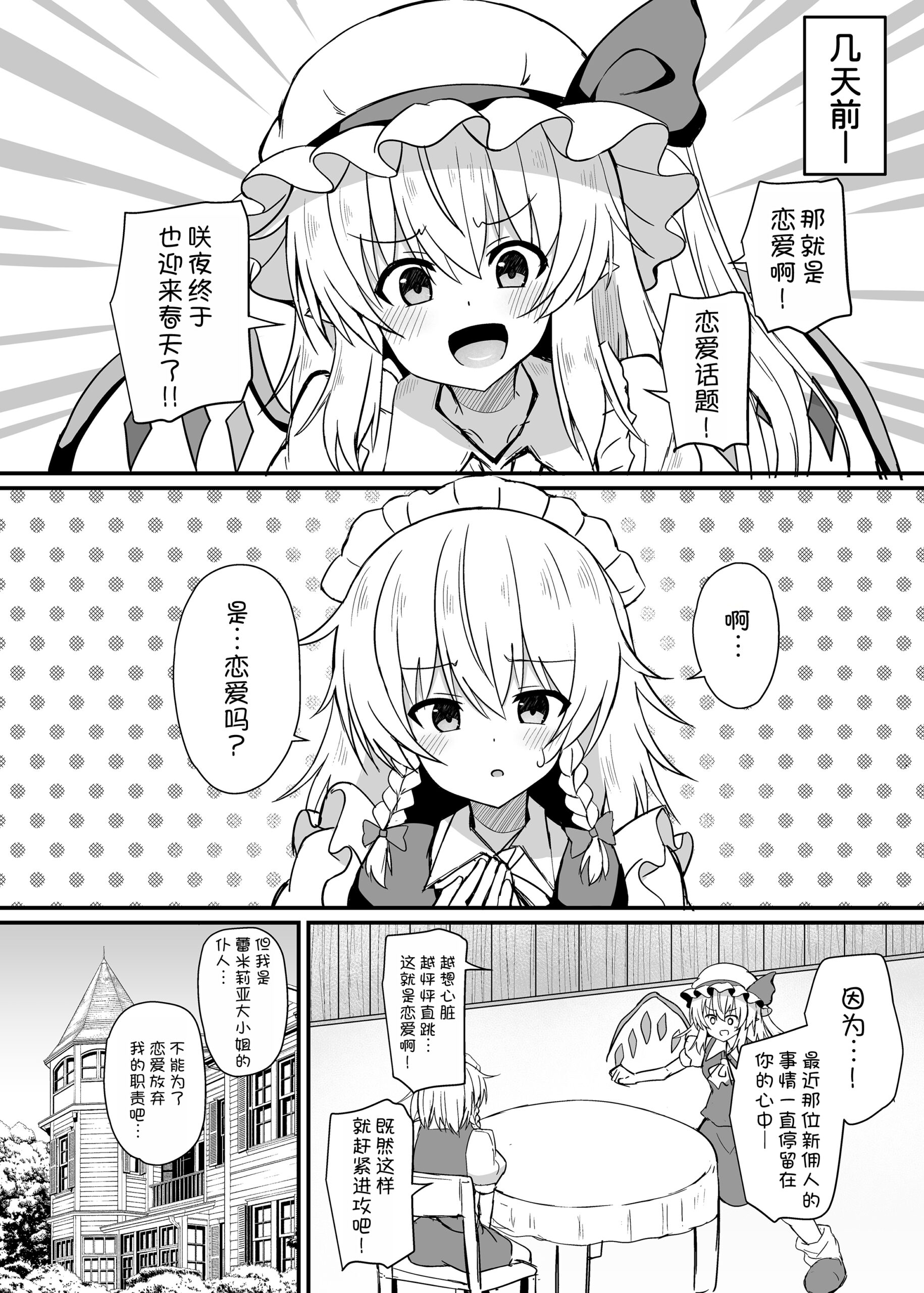 Sakuya-san to Yotogi no Renshuu - Page 4