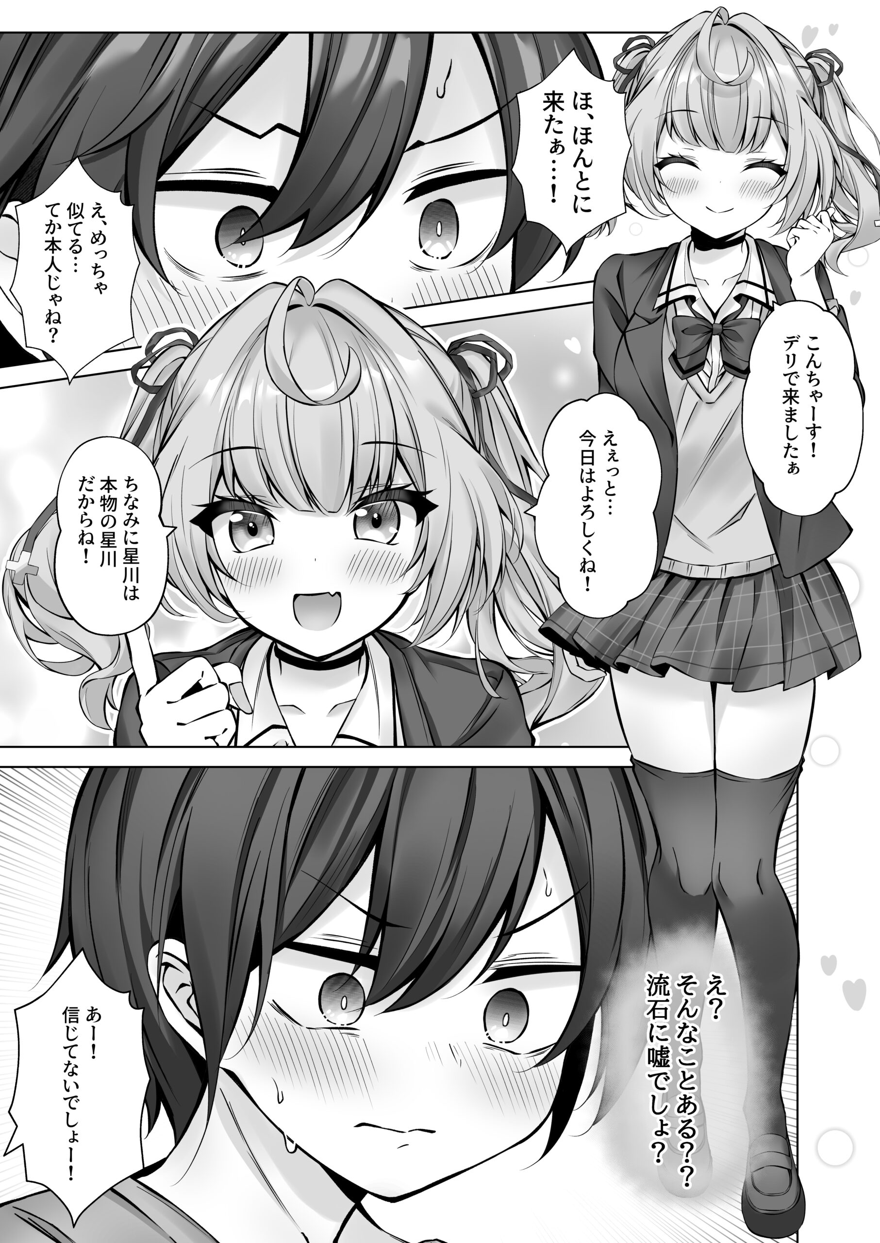 Deriheru Yondara Hochi ga Kita! - Page 6