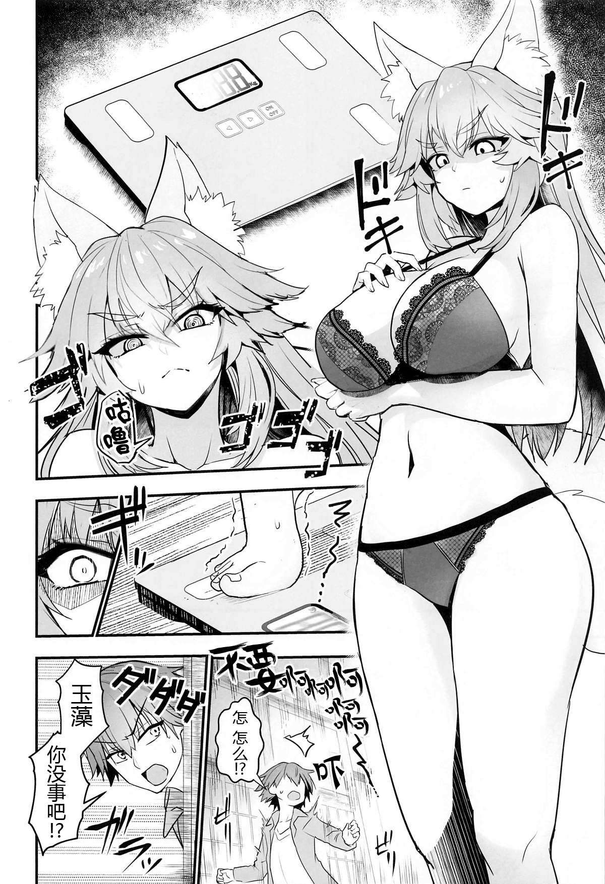 Tamamo-san Taikei Iji Workout - Page 6