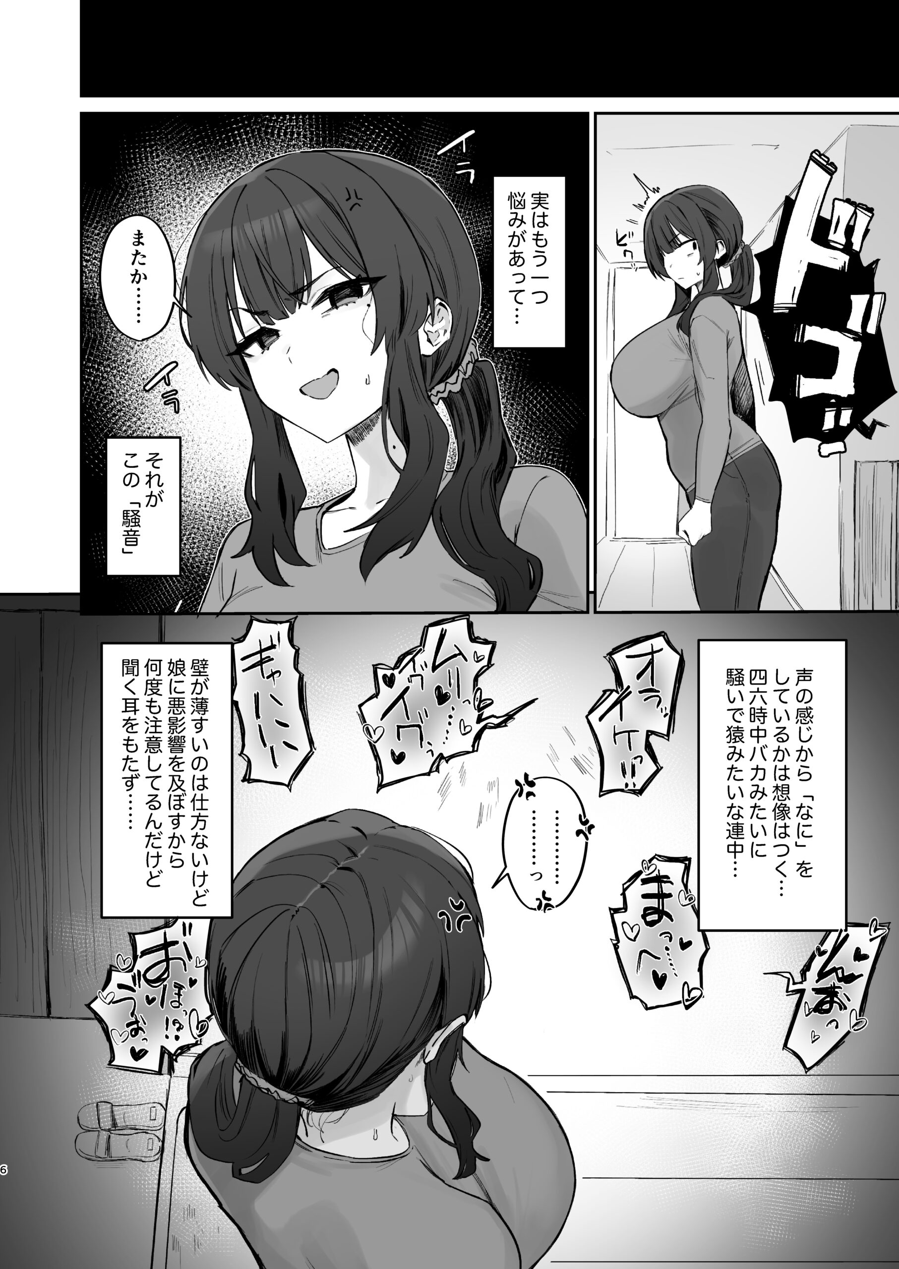 Gokinjo Trouble ni wa Gochuui o - Page 6