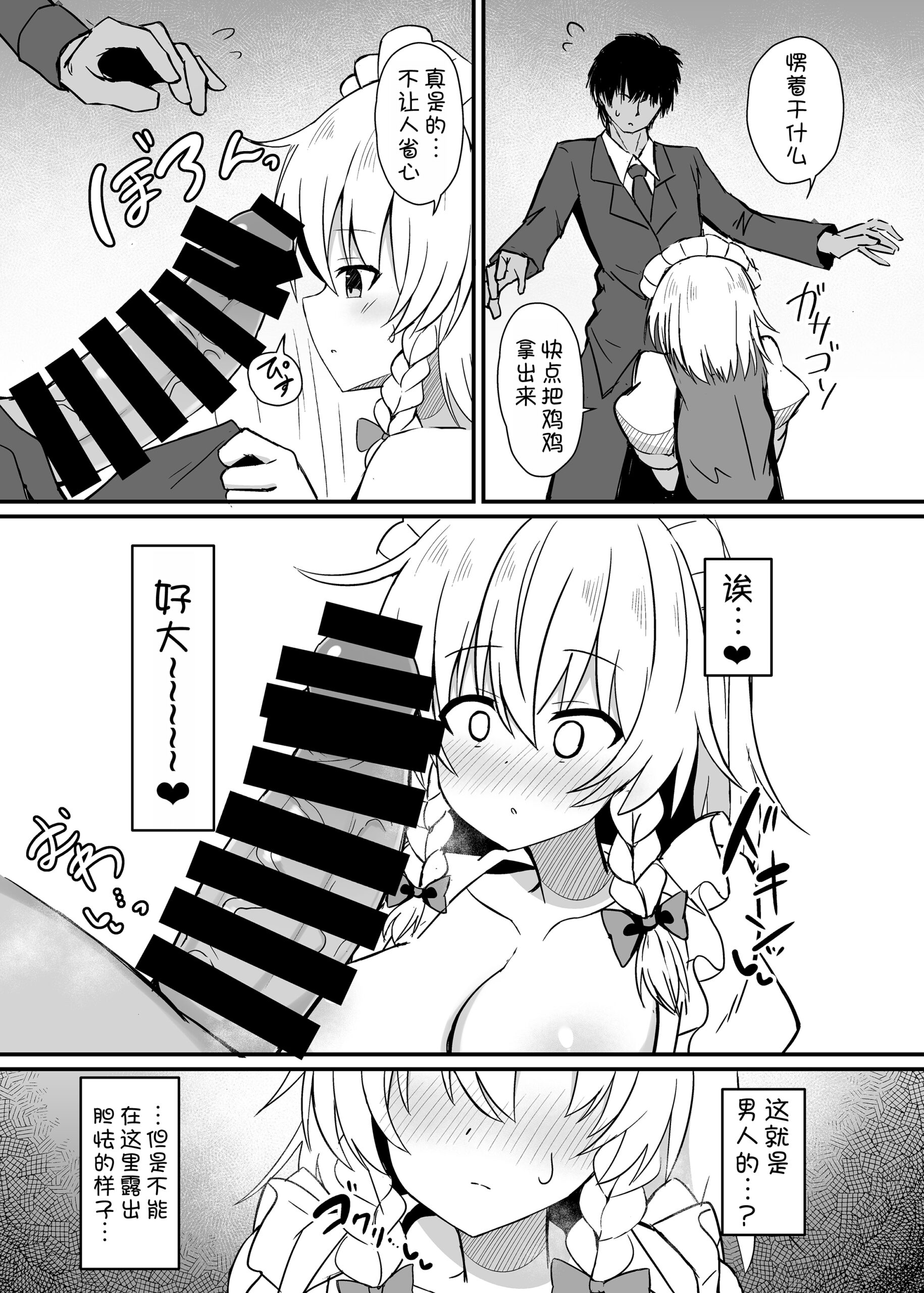 Sakuya-san to Yotogi no Renshuu - Page 7