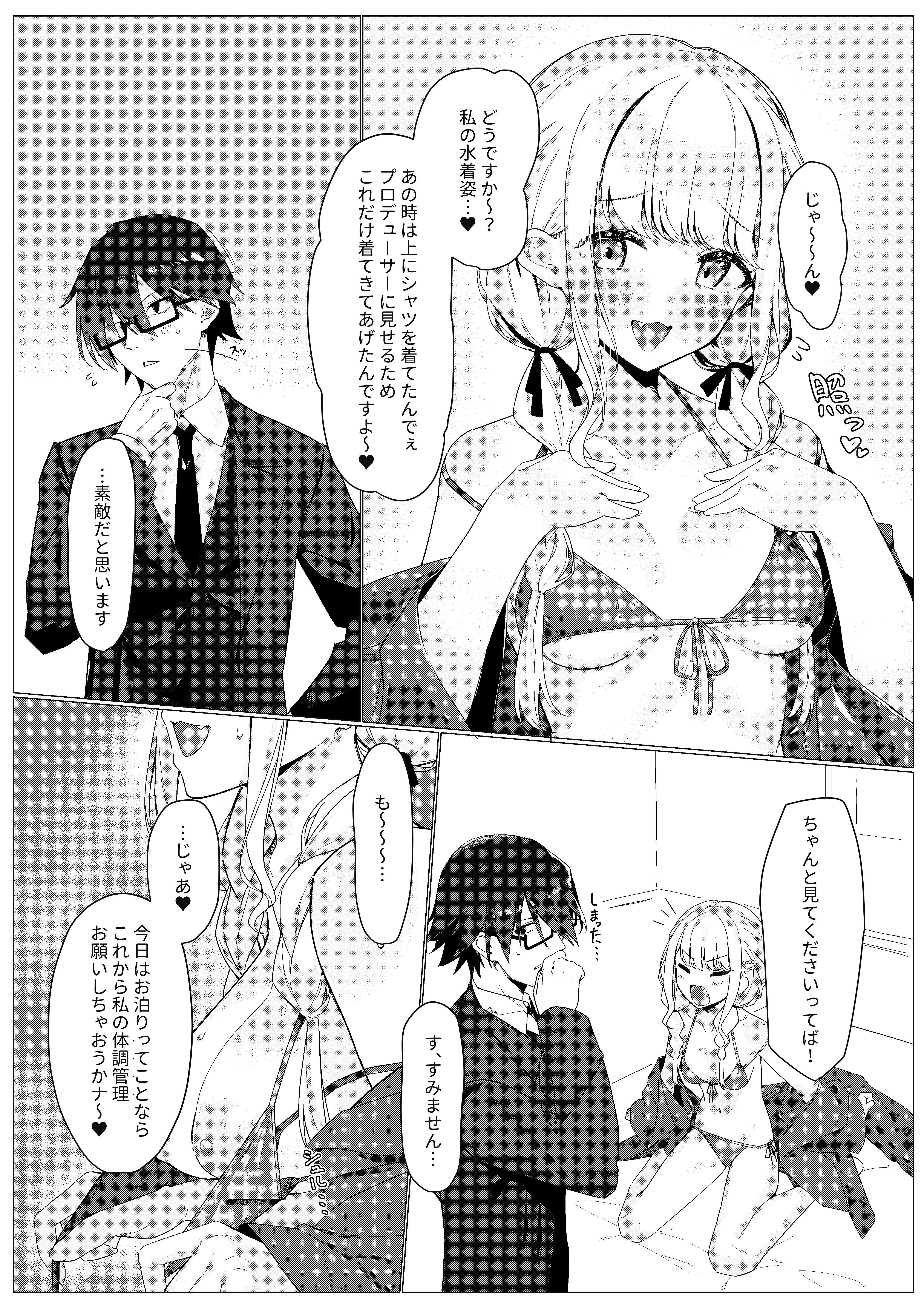 Chanto Mitekudasai! Producer - Page 8