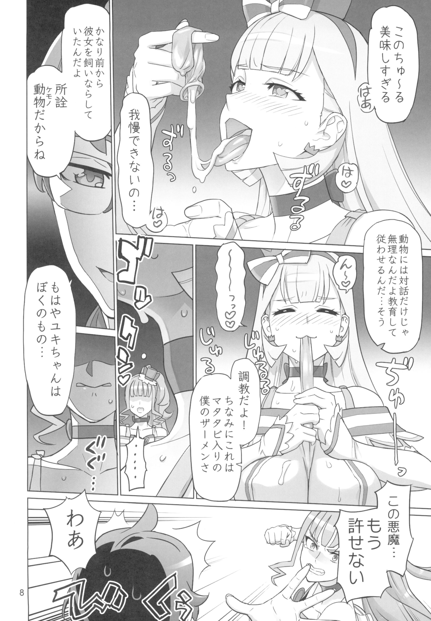 Neko Yashiki Kaihatsu - Page 8