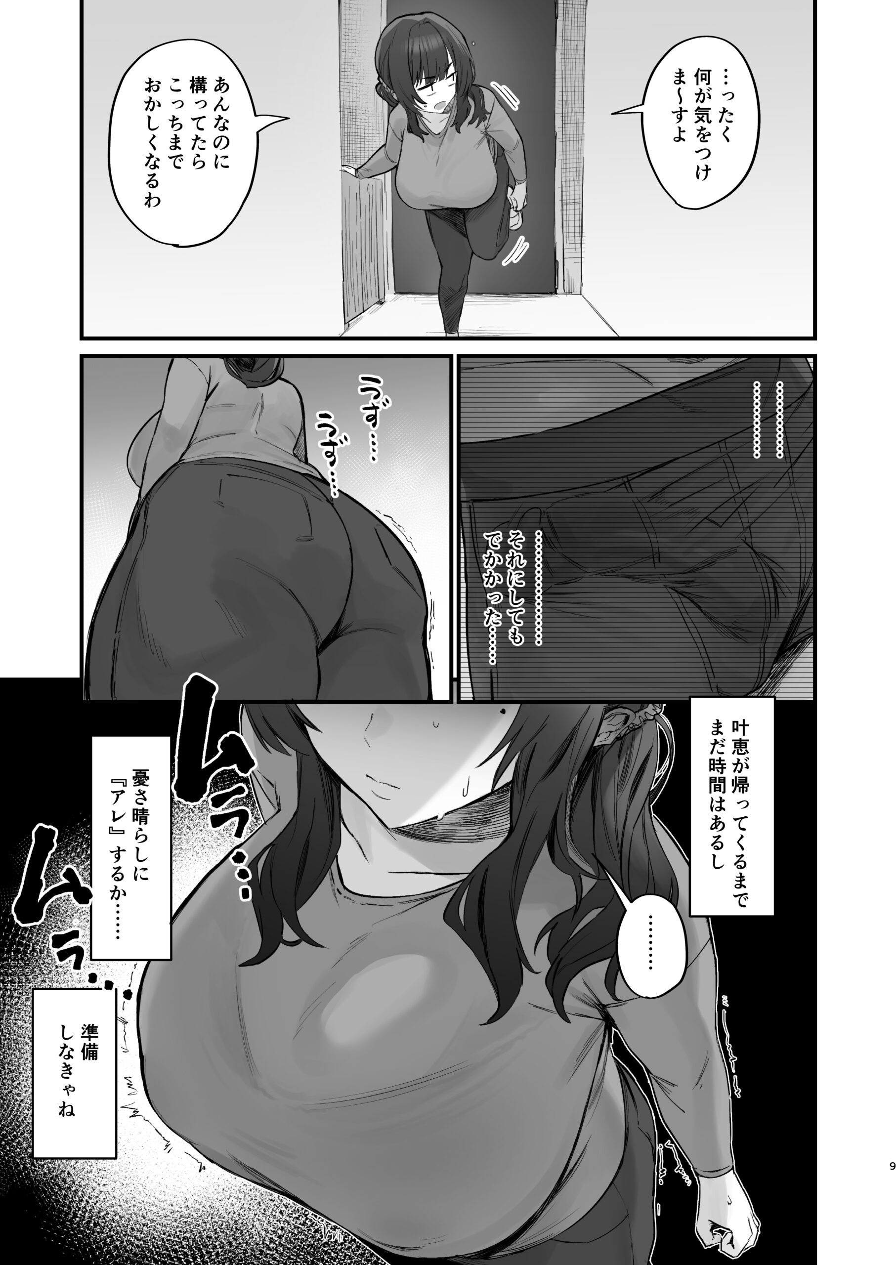 Gokinjo Trouble ni wa Gochuui o - Page 9