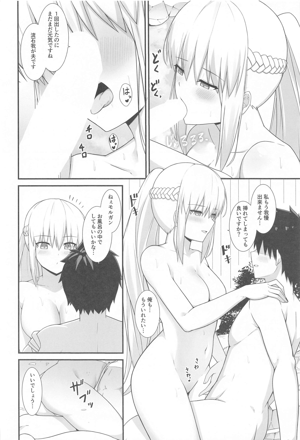 Morgan Heika to Onsen Ryokan - Page 9