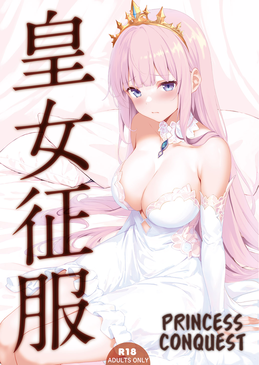 Koujo Seifuku - Page 1