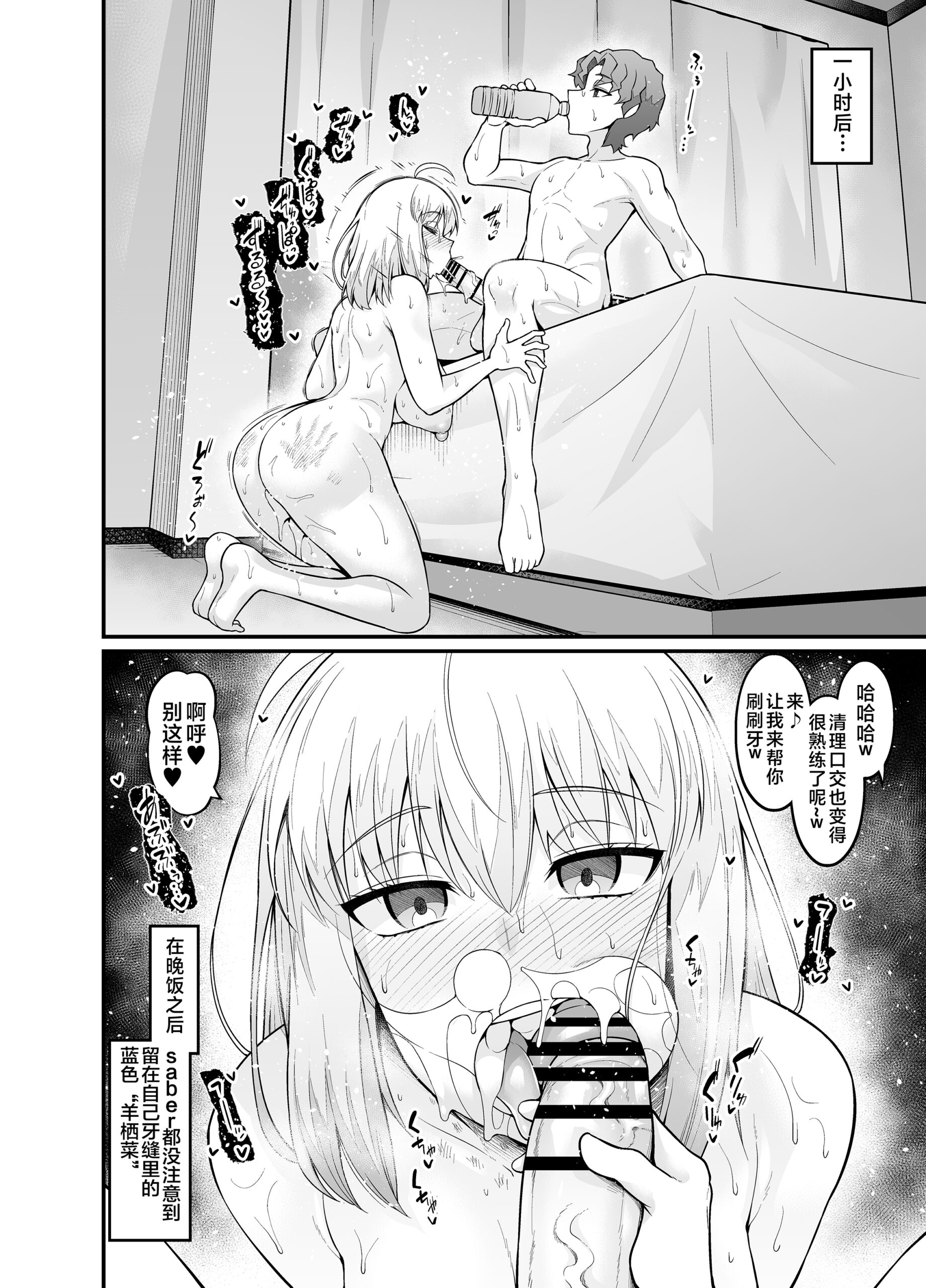 Saoyaku Shinji ga Saber-tachi to Yarimakuru Hon - Page 10