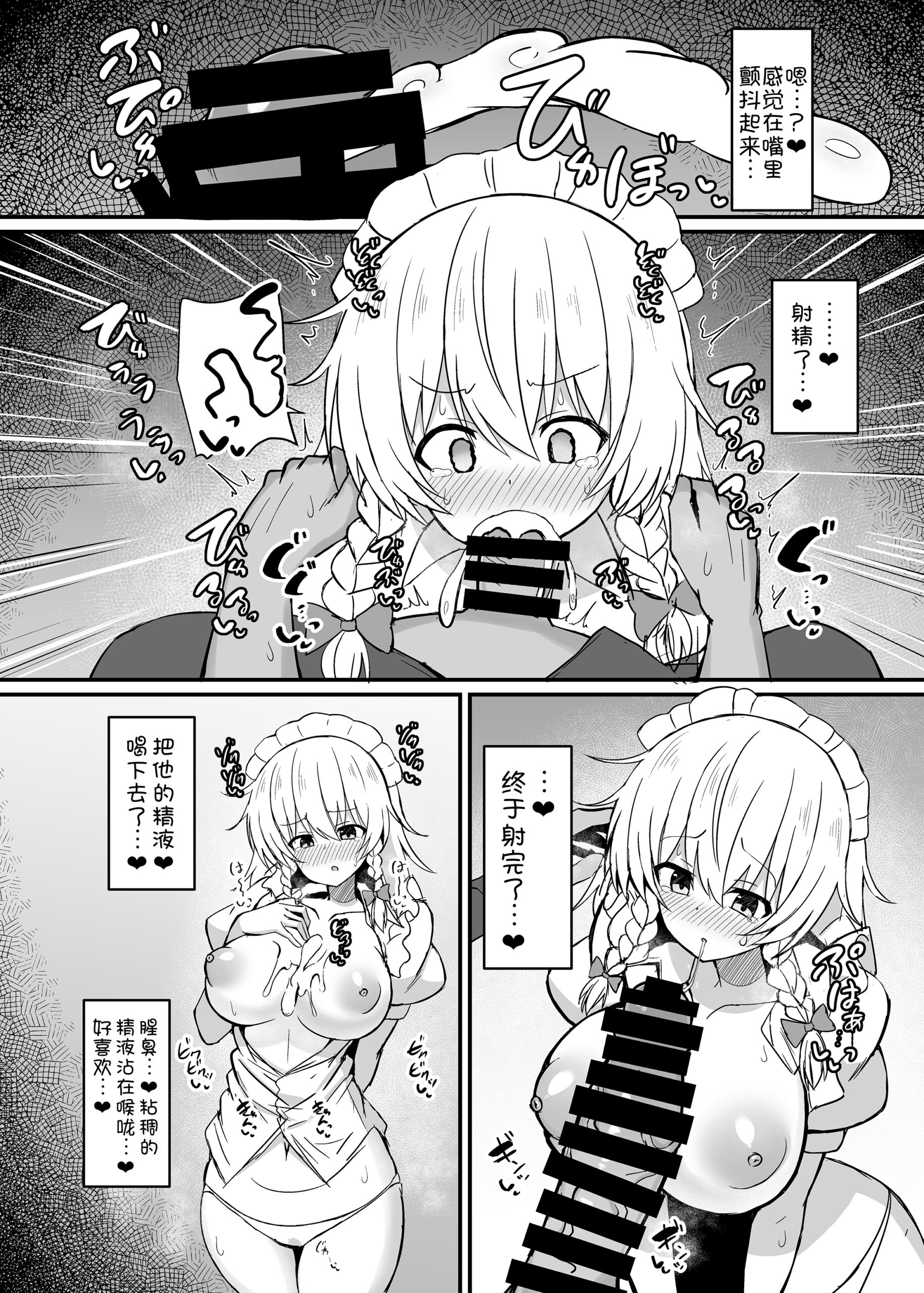 Sakuya-san to Yotogi no Renshuu - Page 10