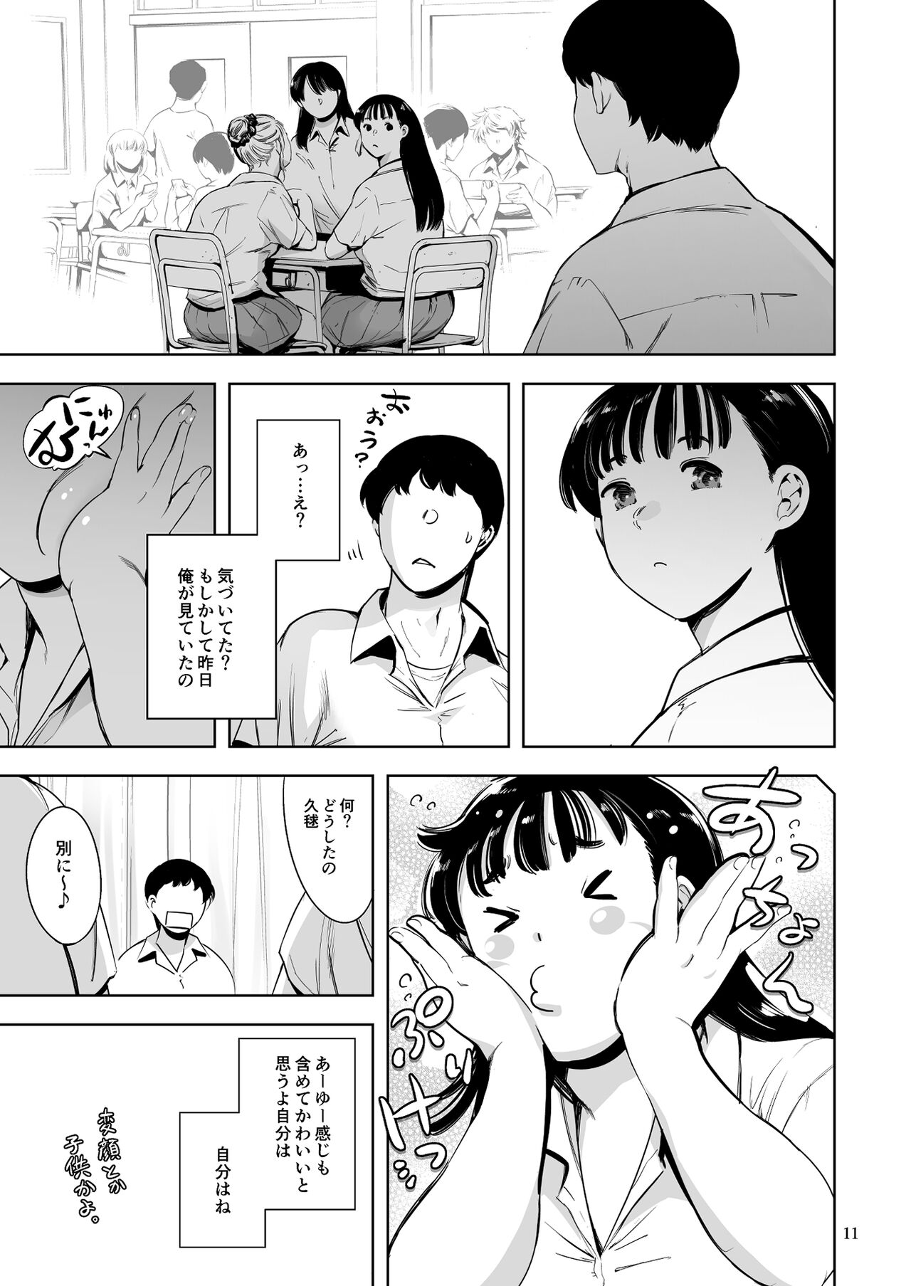 Tomodachi no Iru Pink Salon - Page 11