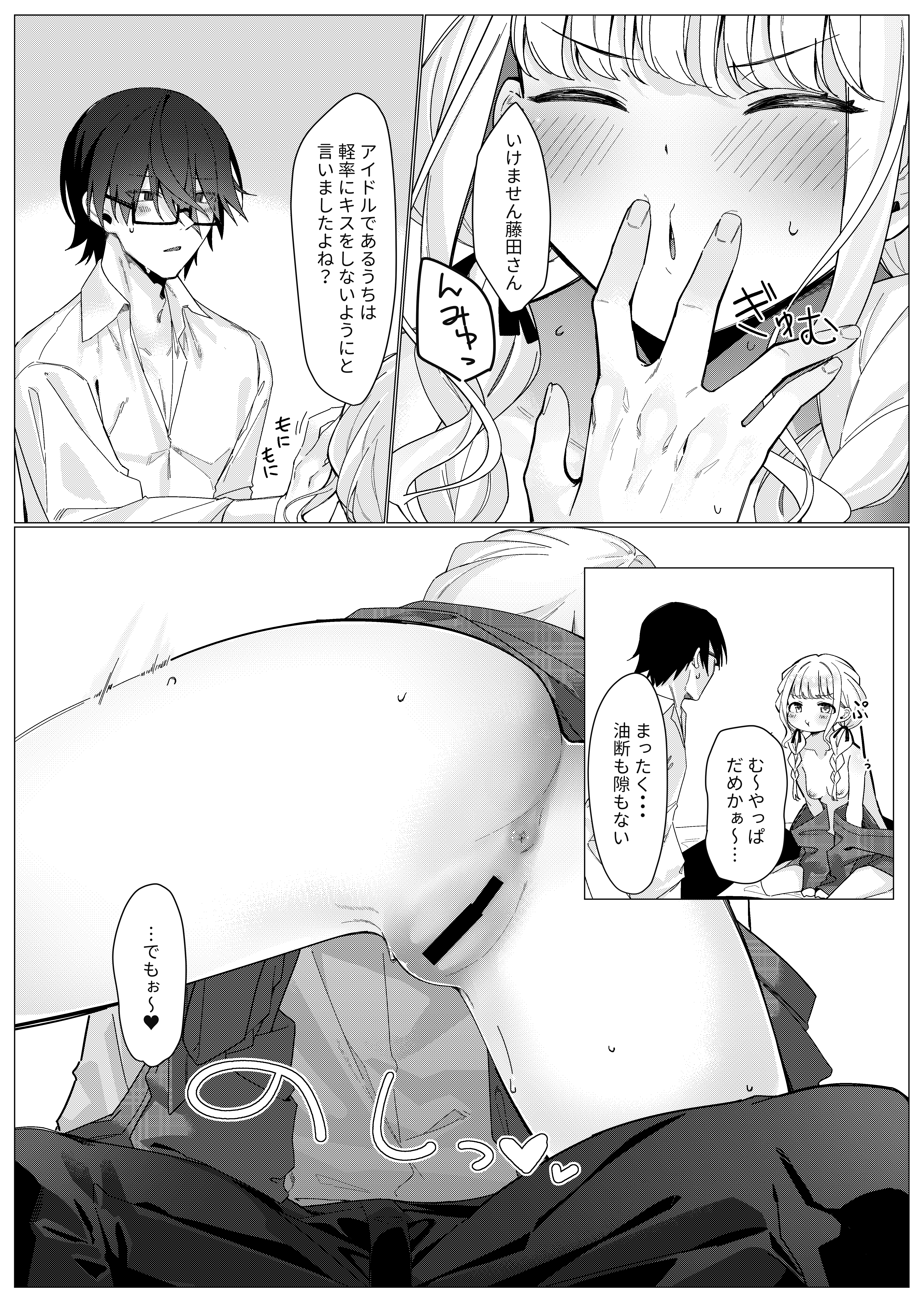 Chanto Mitekudasai! Producer - Page 12