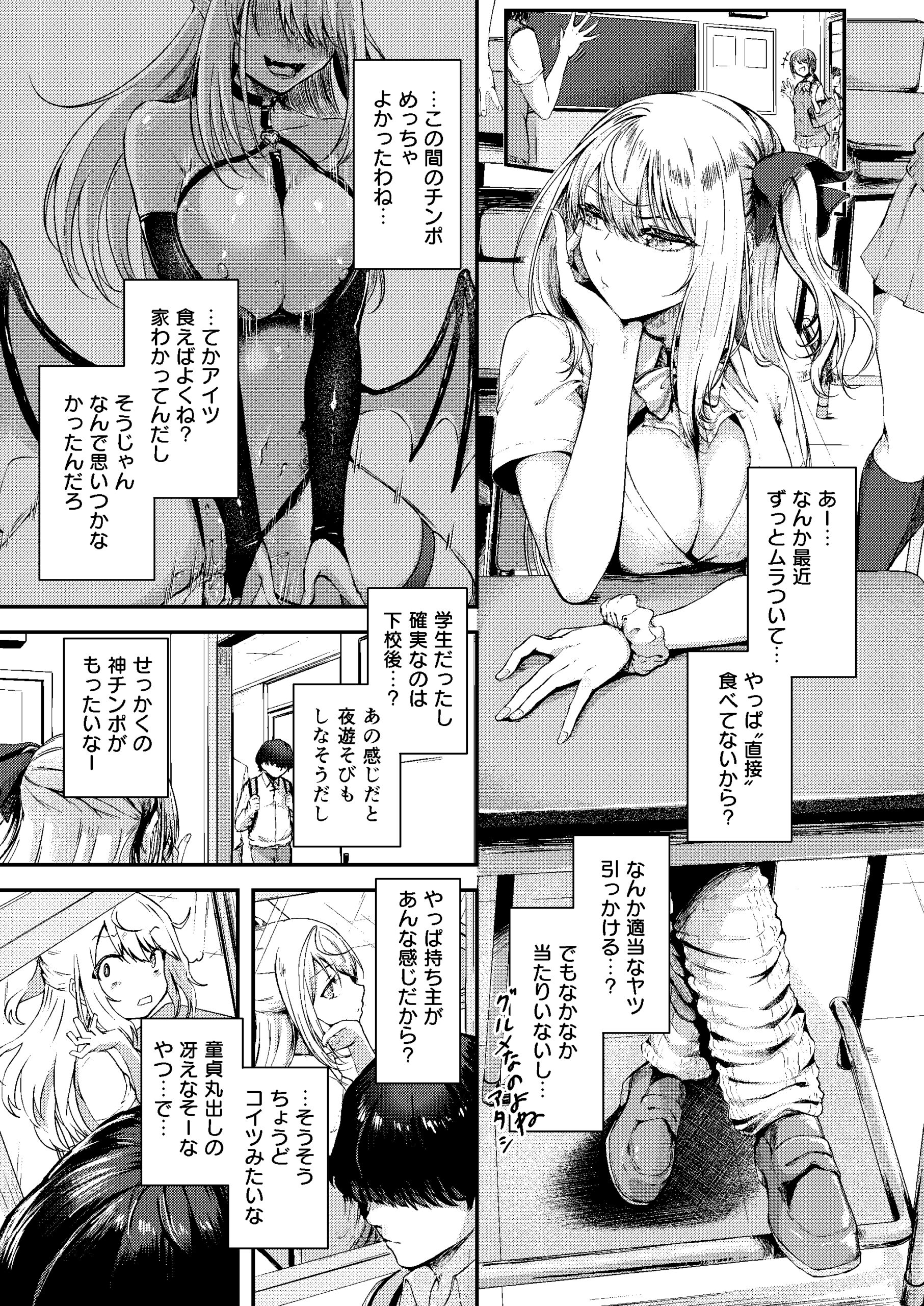 Succu Your Dxxk - Page 12