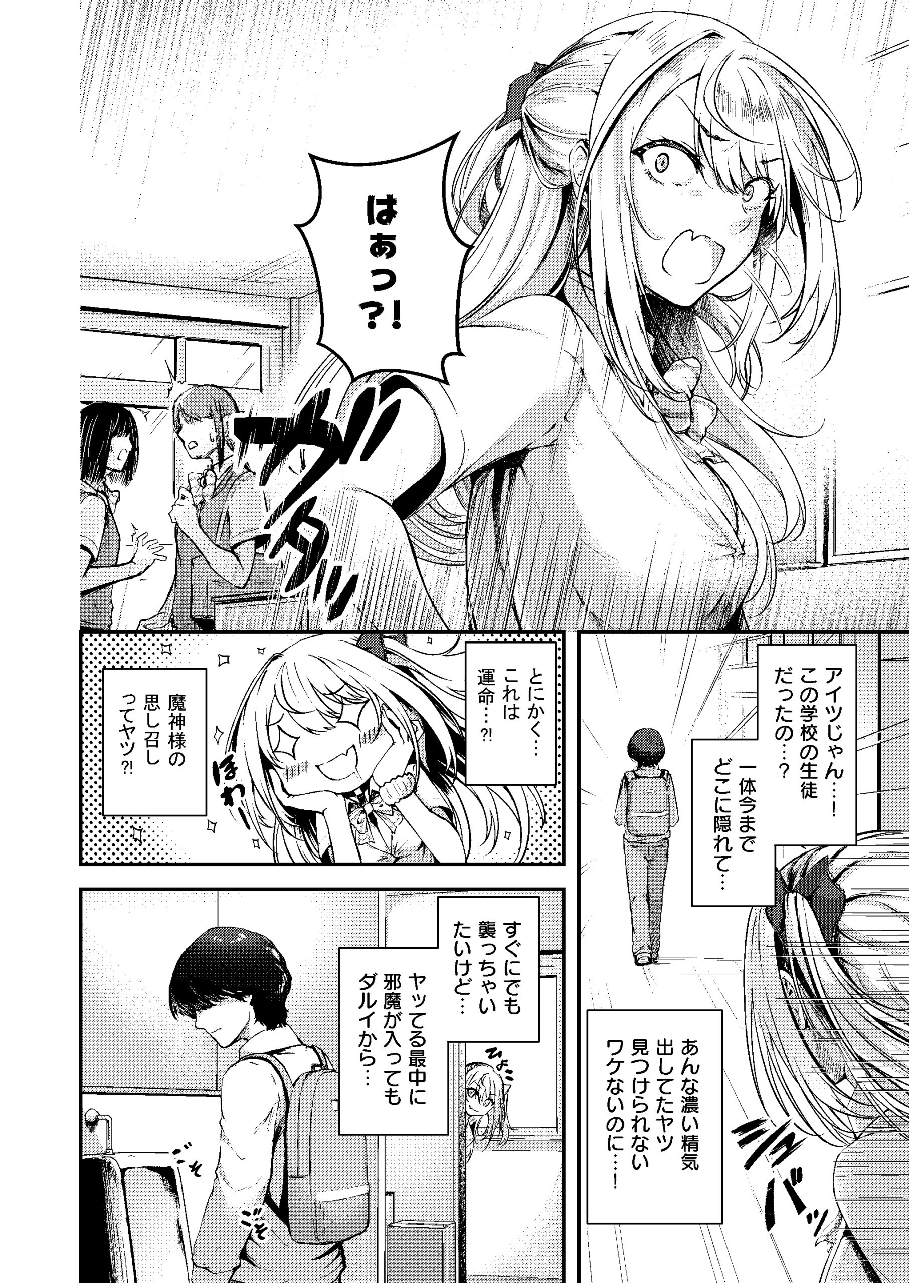 Succu Your Dxxk - Page 13