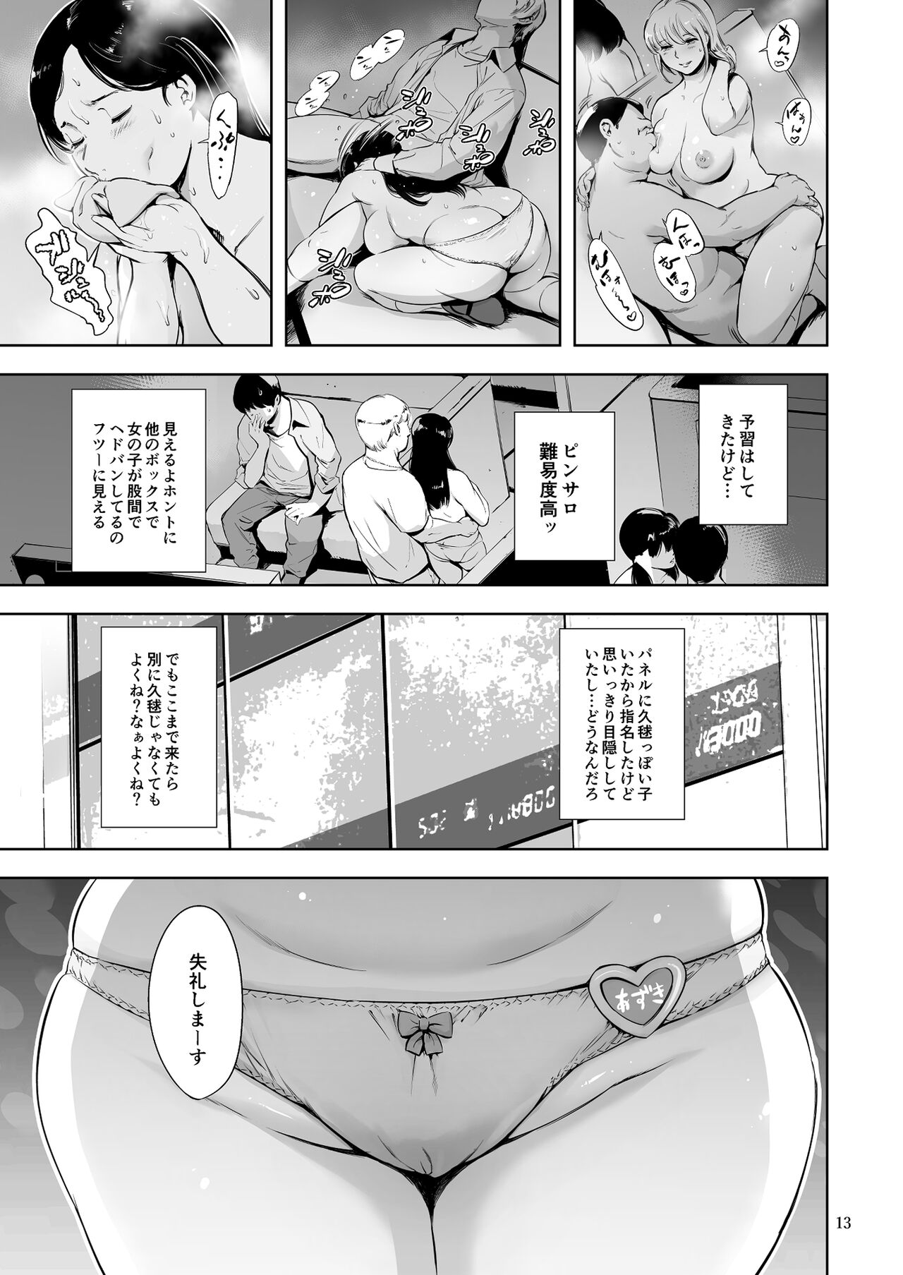 Tomodachi no Iru Pink Salon - Page 13