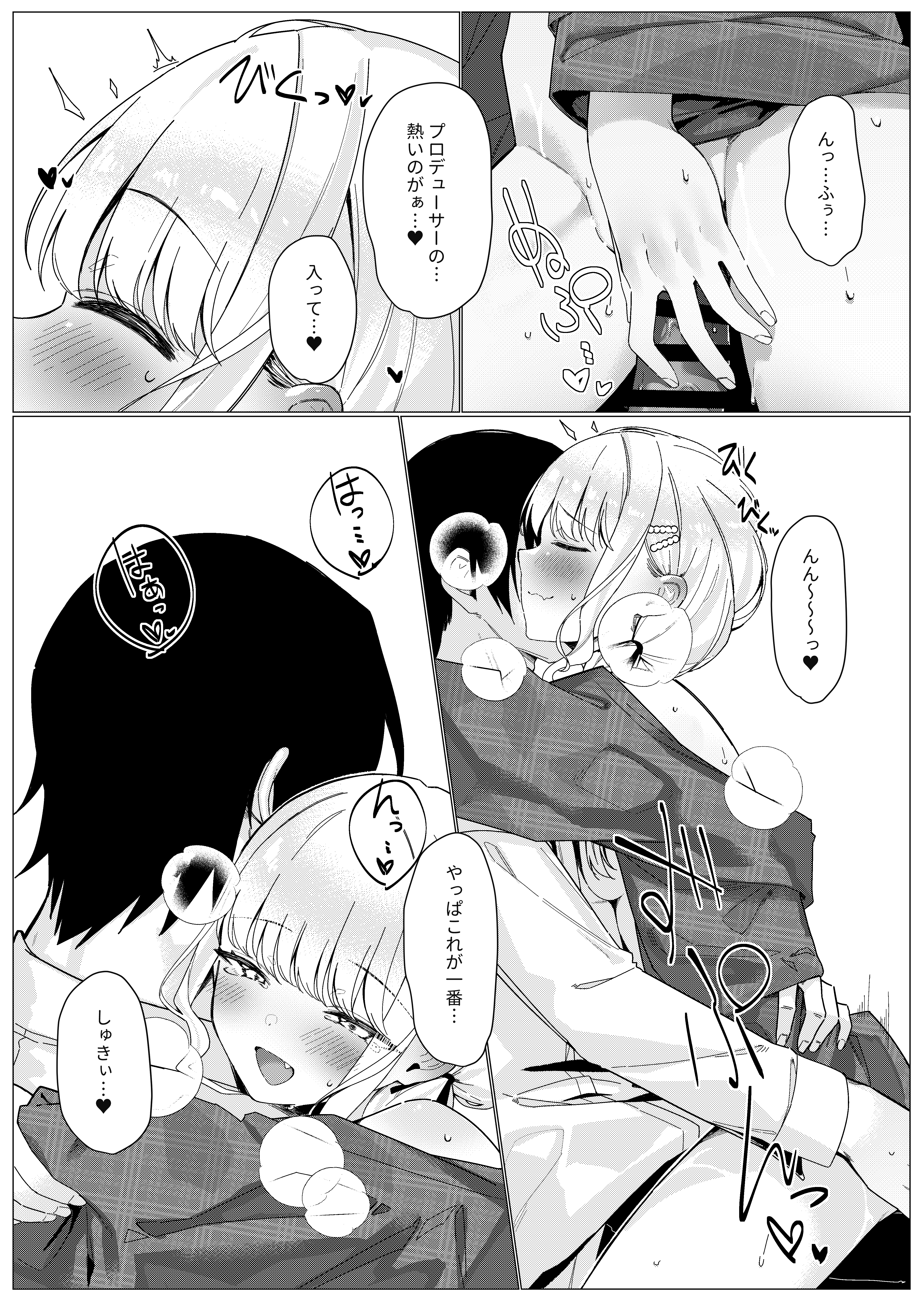 Chanto Mitekudasai! Producer - Page 14