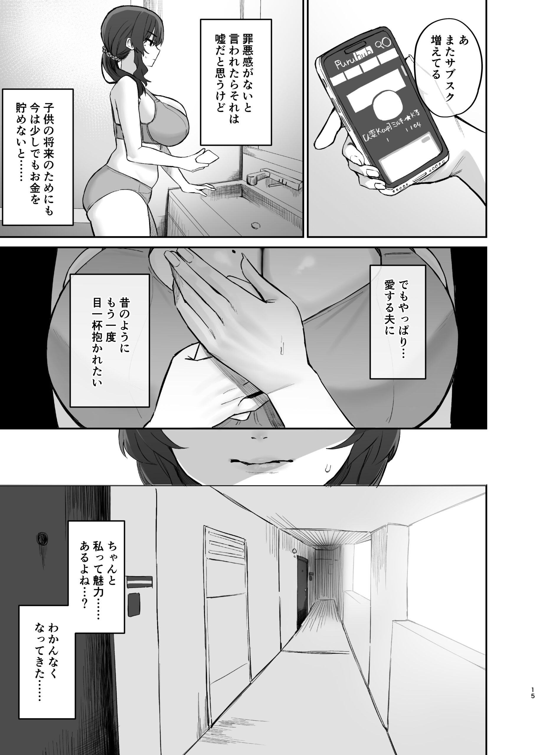 Gokinjo Trouble ni wa Gochuui o - Page 15