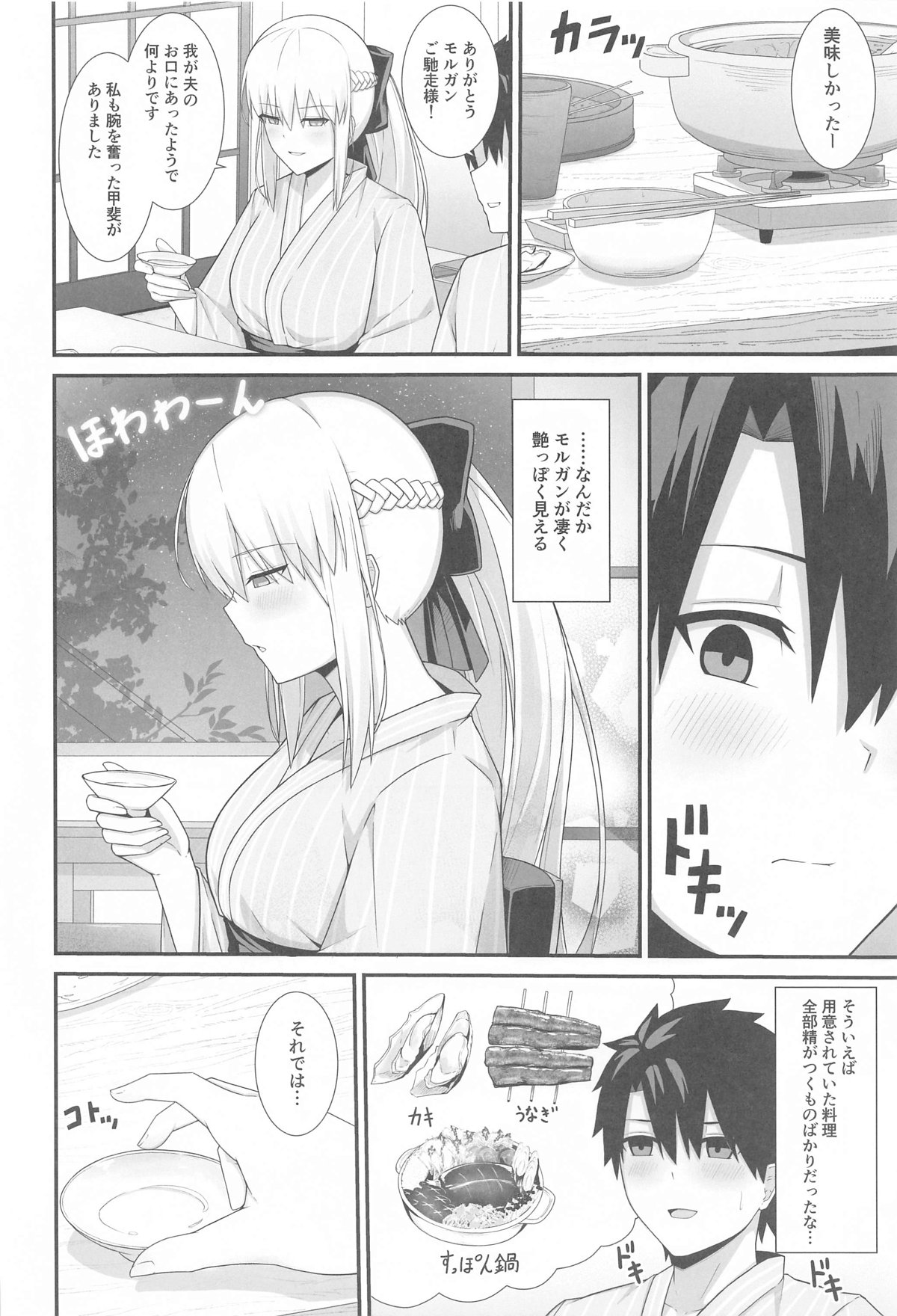 Morgan Heika to Onsen Ryokan - Page 15