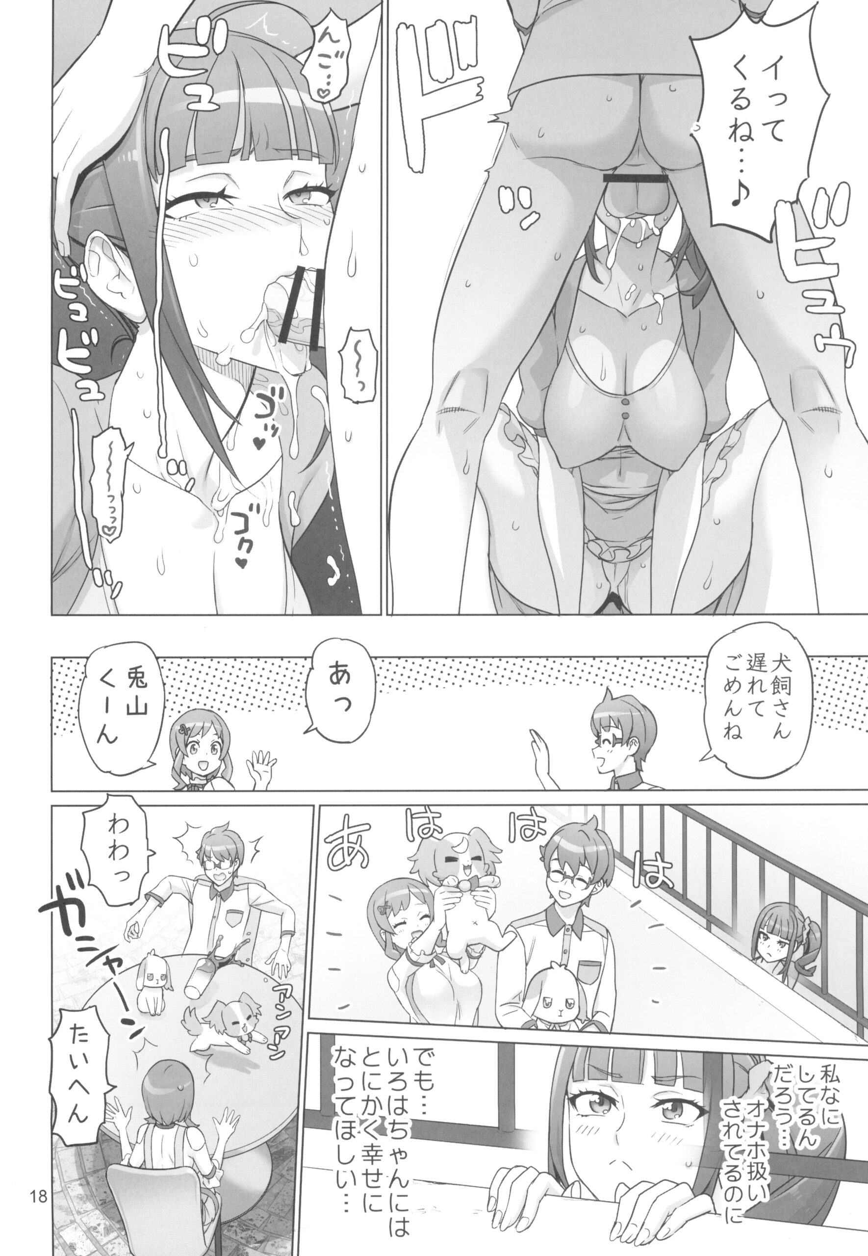 Neko Yashiki Kaihatsu - Page 18