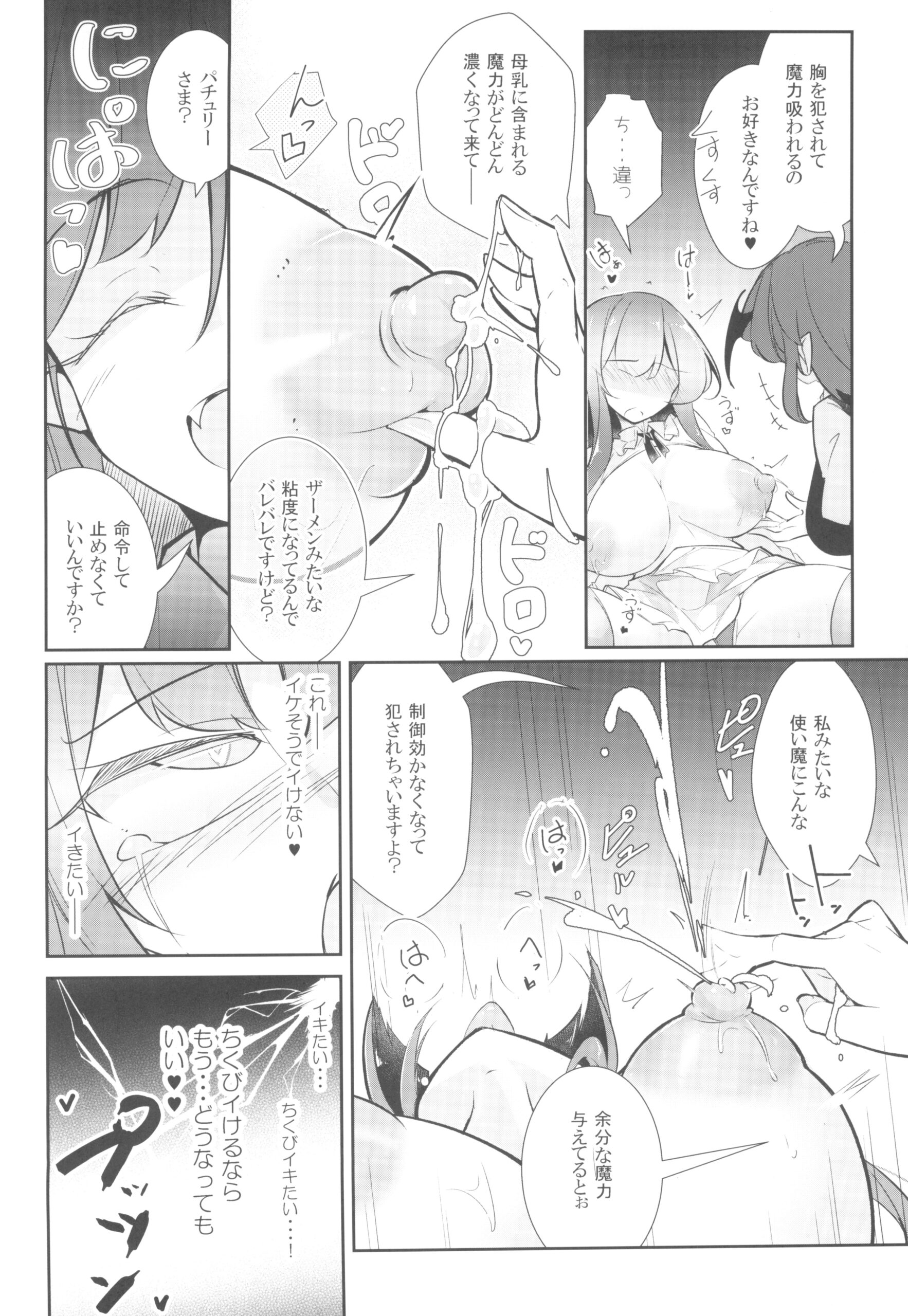 Innyuu Majo - Page 18