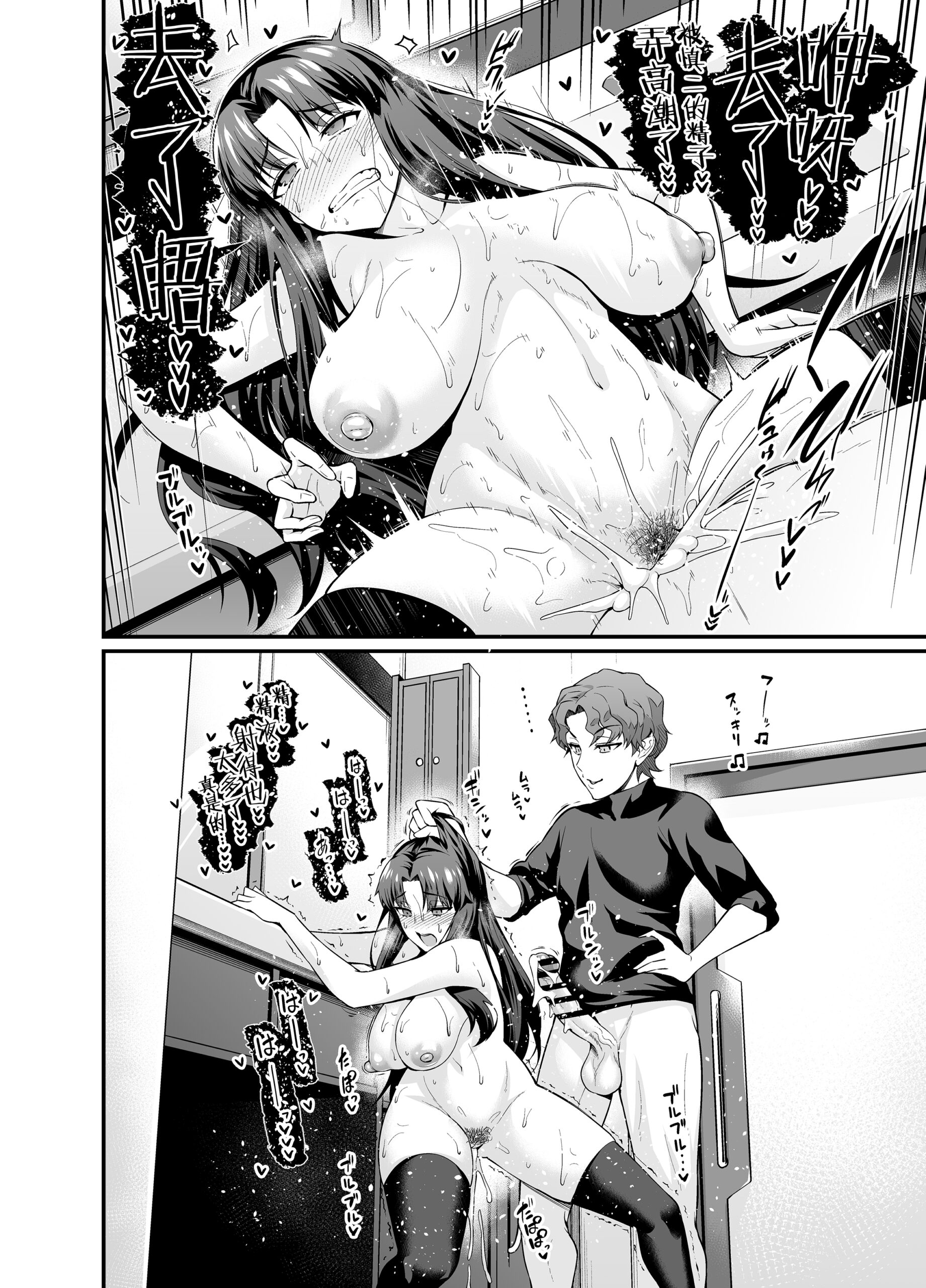 Saoyaku Shinji ga Saber-tachi to Yarimakuru Hon - Page 18
