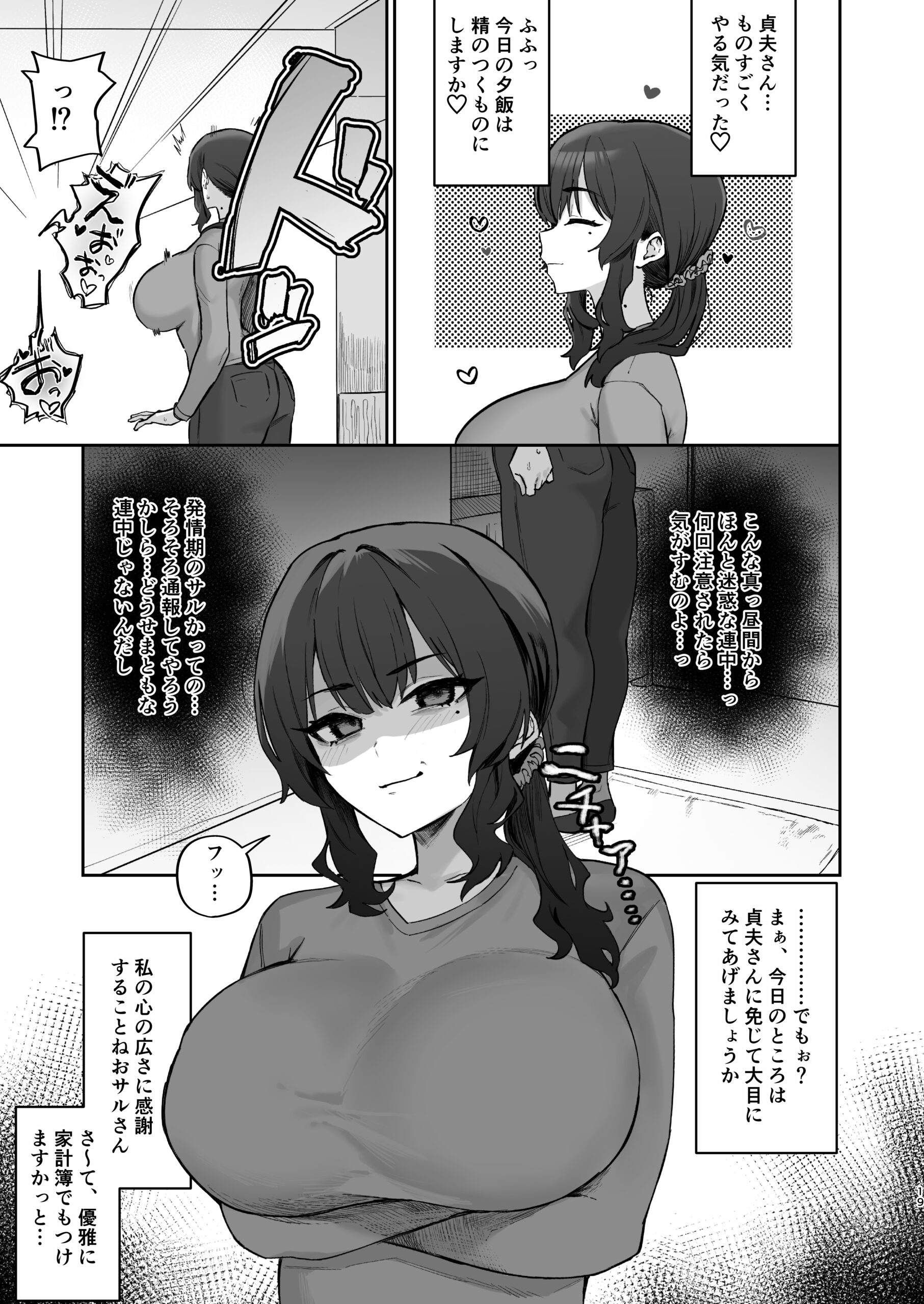 Gokinjo Trouble ni wa Gochuui o - Page 19