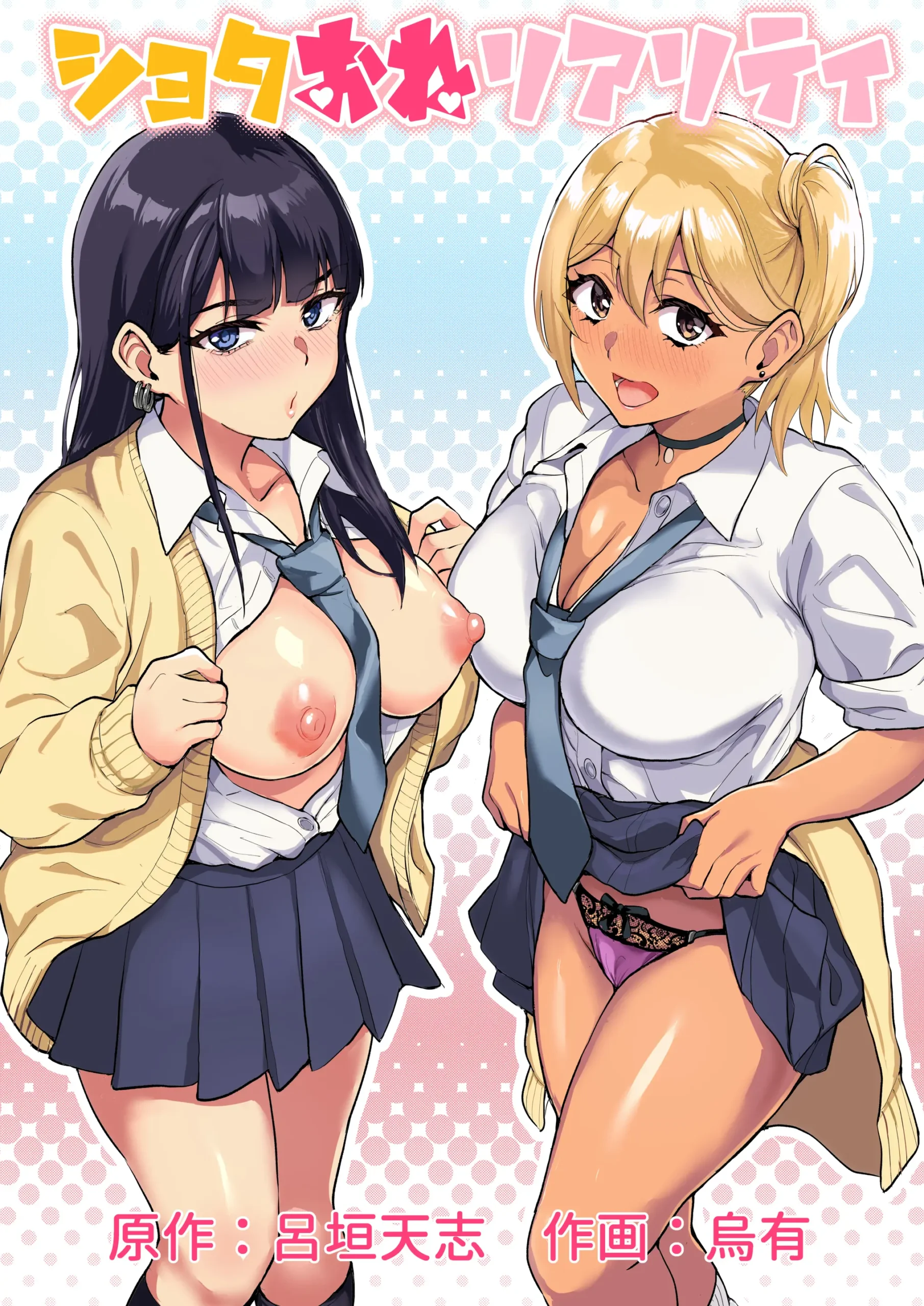 Shota Onee Riarithi - Page 1