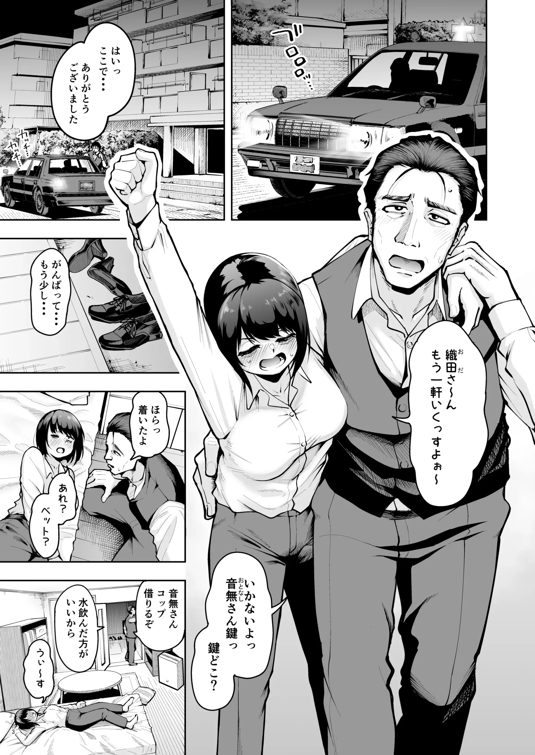 Shanai Renai wa Kinshi desu! - Page 2