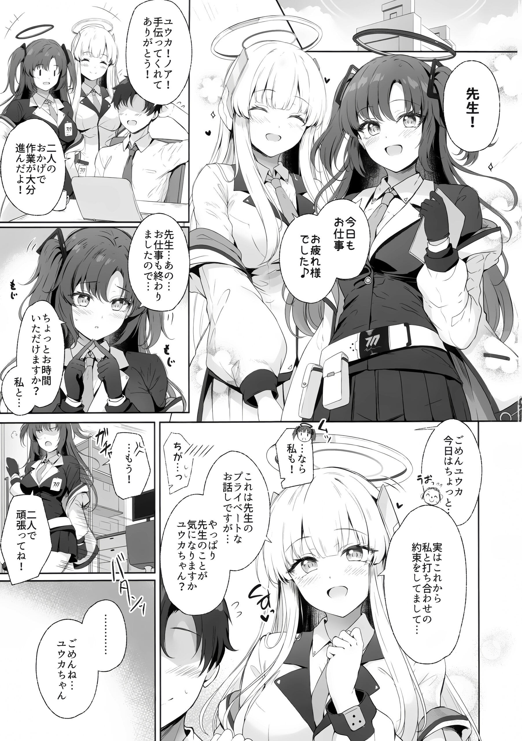Sensei, Watashi ga Kanri Shite Agemasu - Page 2