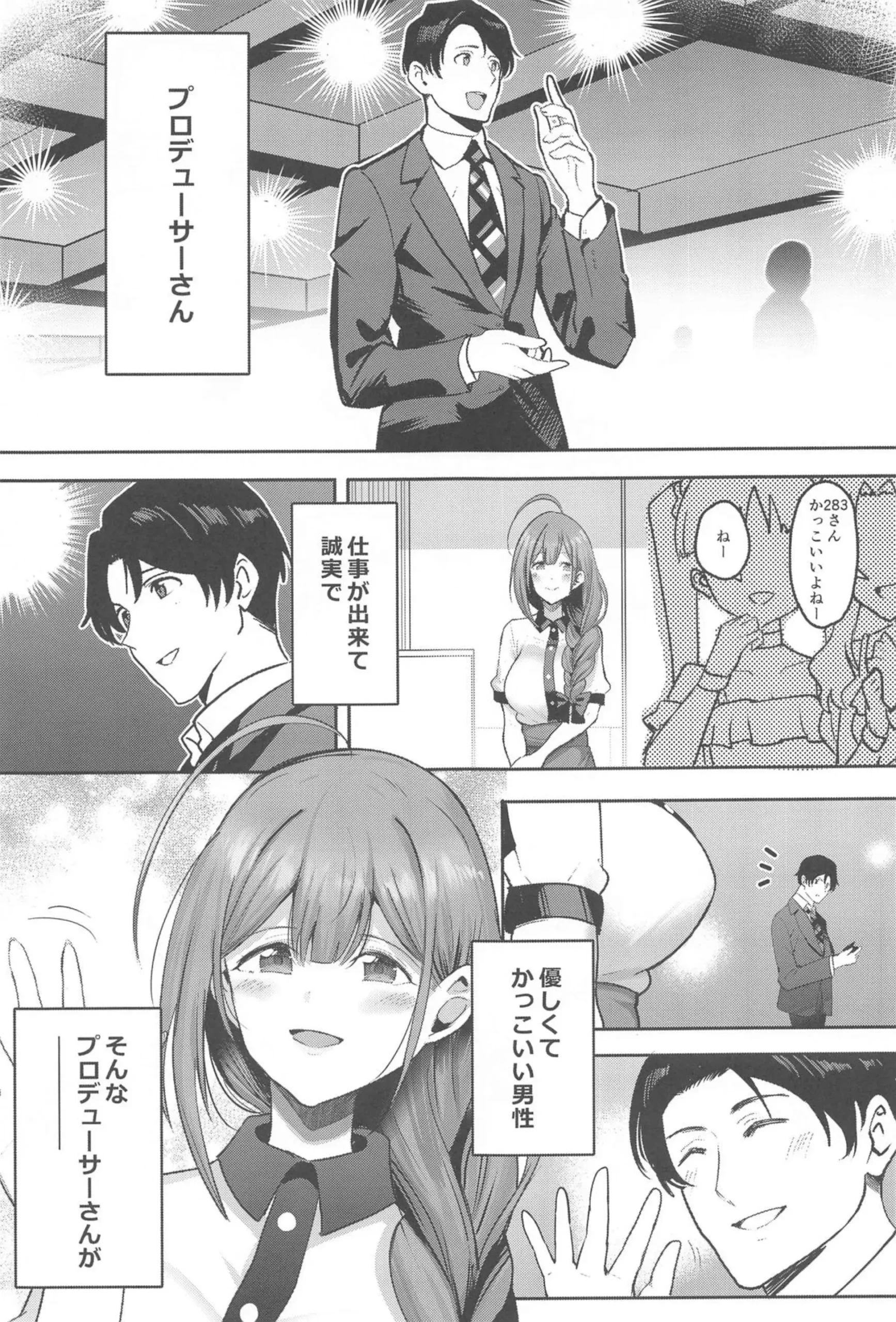 Chiyuki Mama no Oppai Da ~ Ichu Kidechu - Page 2