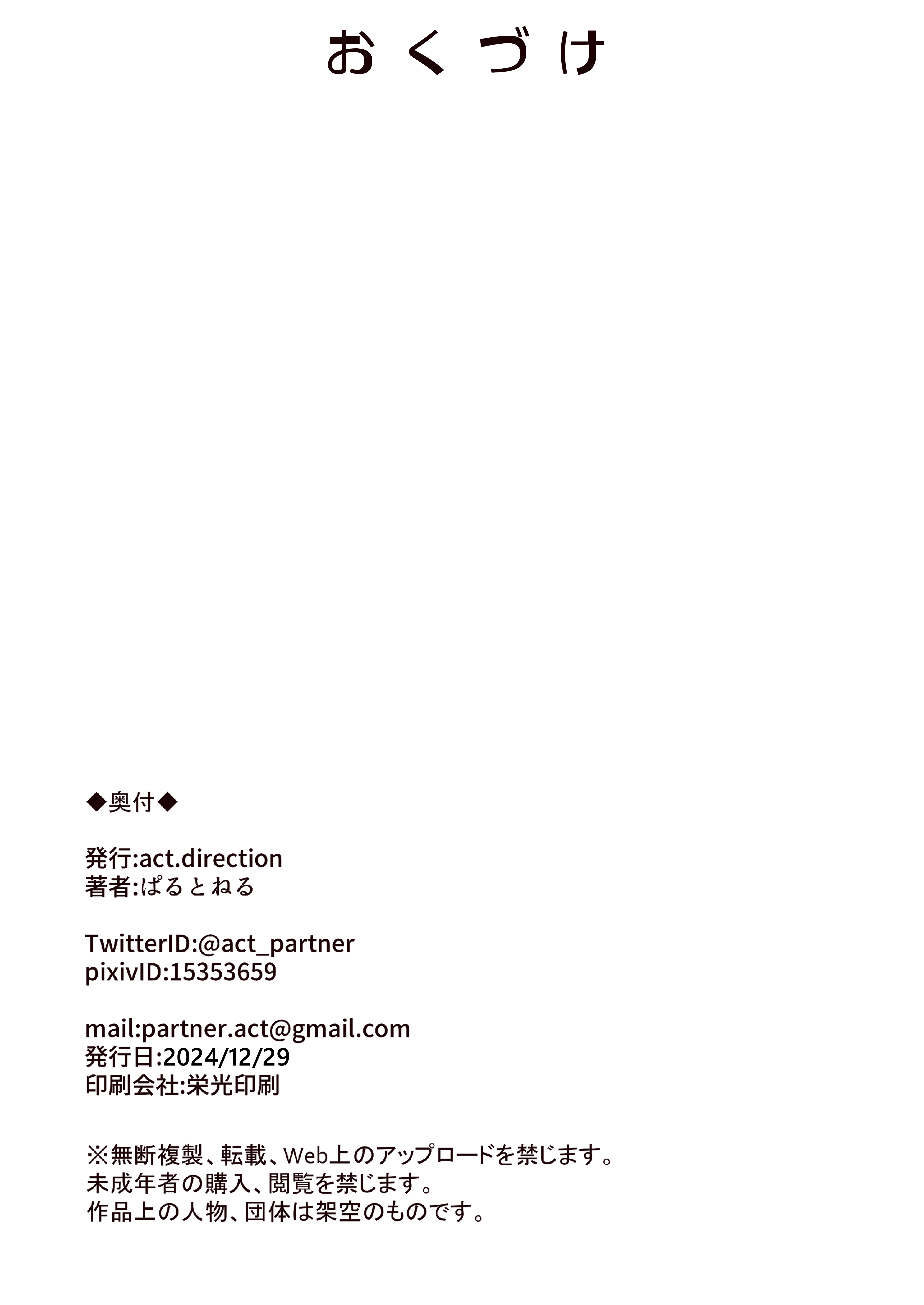 Chanto Mitekudasai! Producer - Page 20