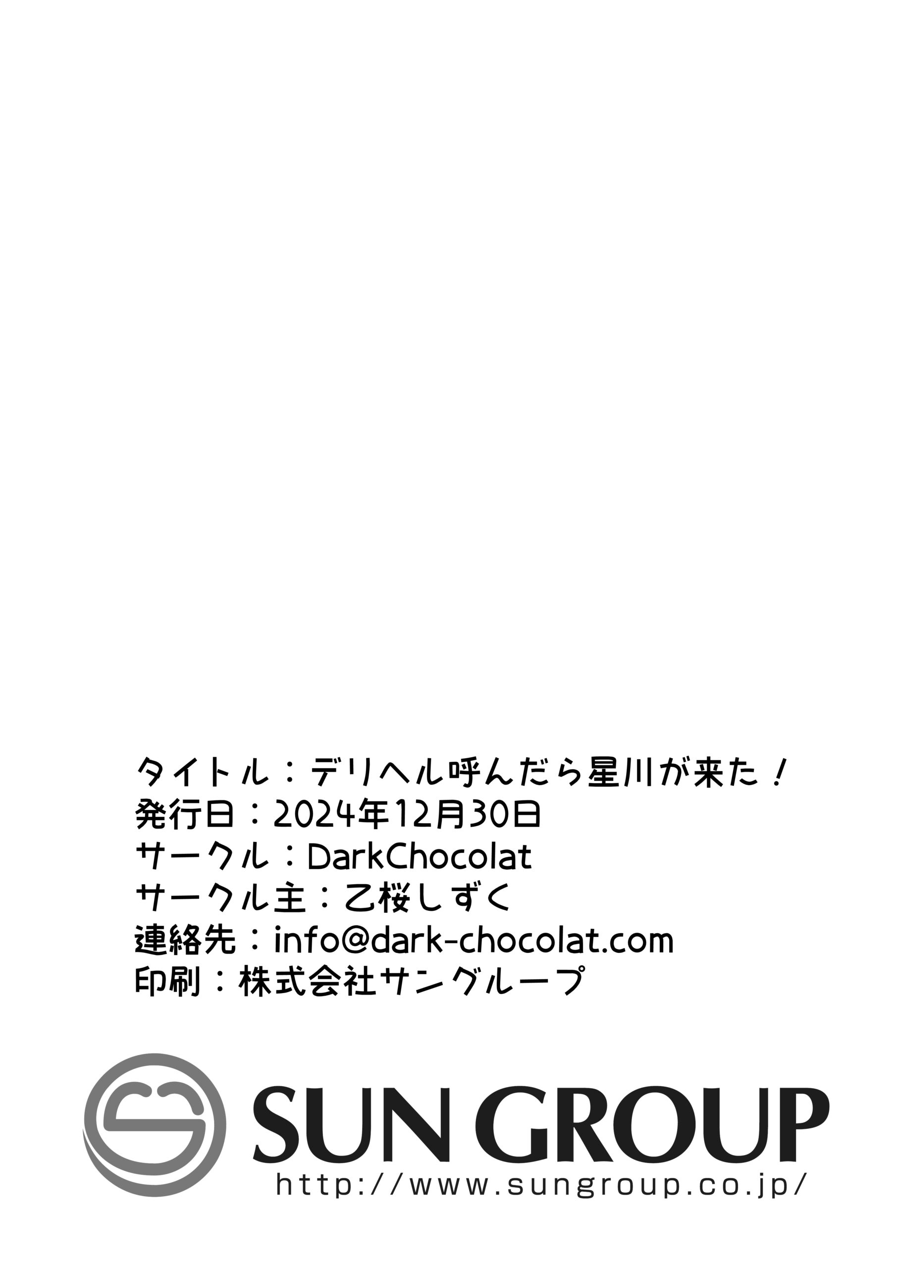 Deriheru Yondara Hochi ga Kita! - Page 21