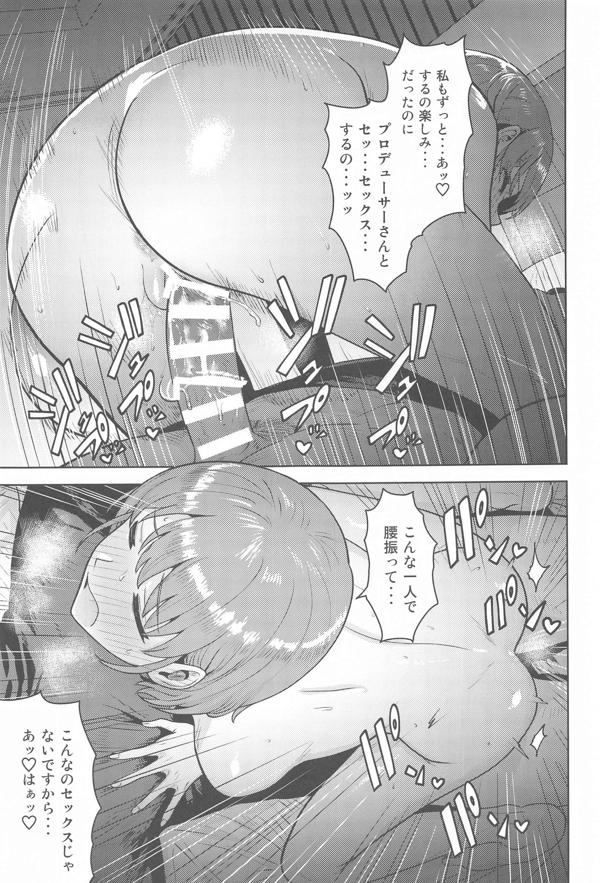 Usone dattara Punchi desu - Page 20