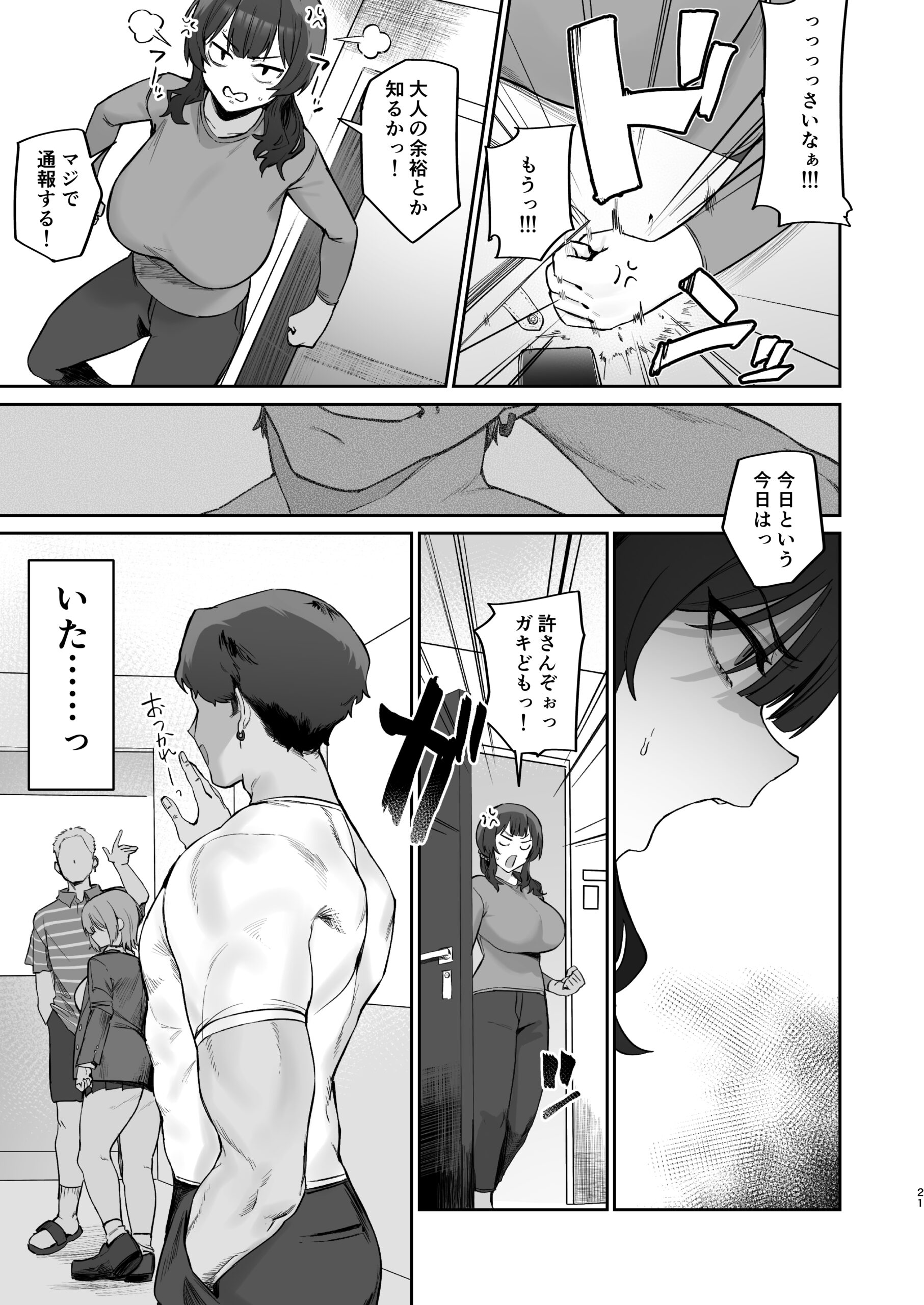 Gokinjo Trouble ni wa Gochuui o - Page 21