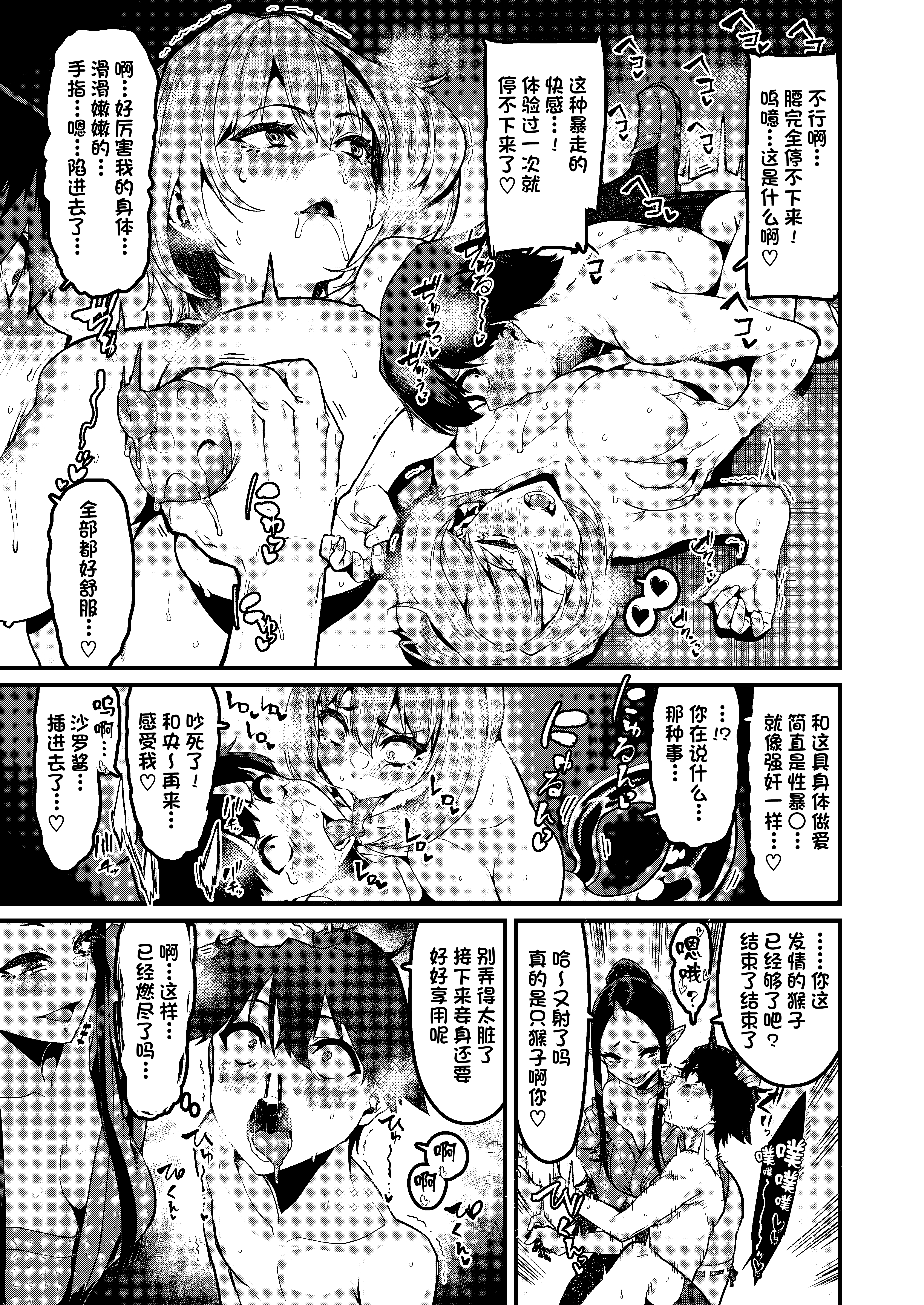 Jinkaku Haisetsu Watashi o Shiru - Page 22
